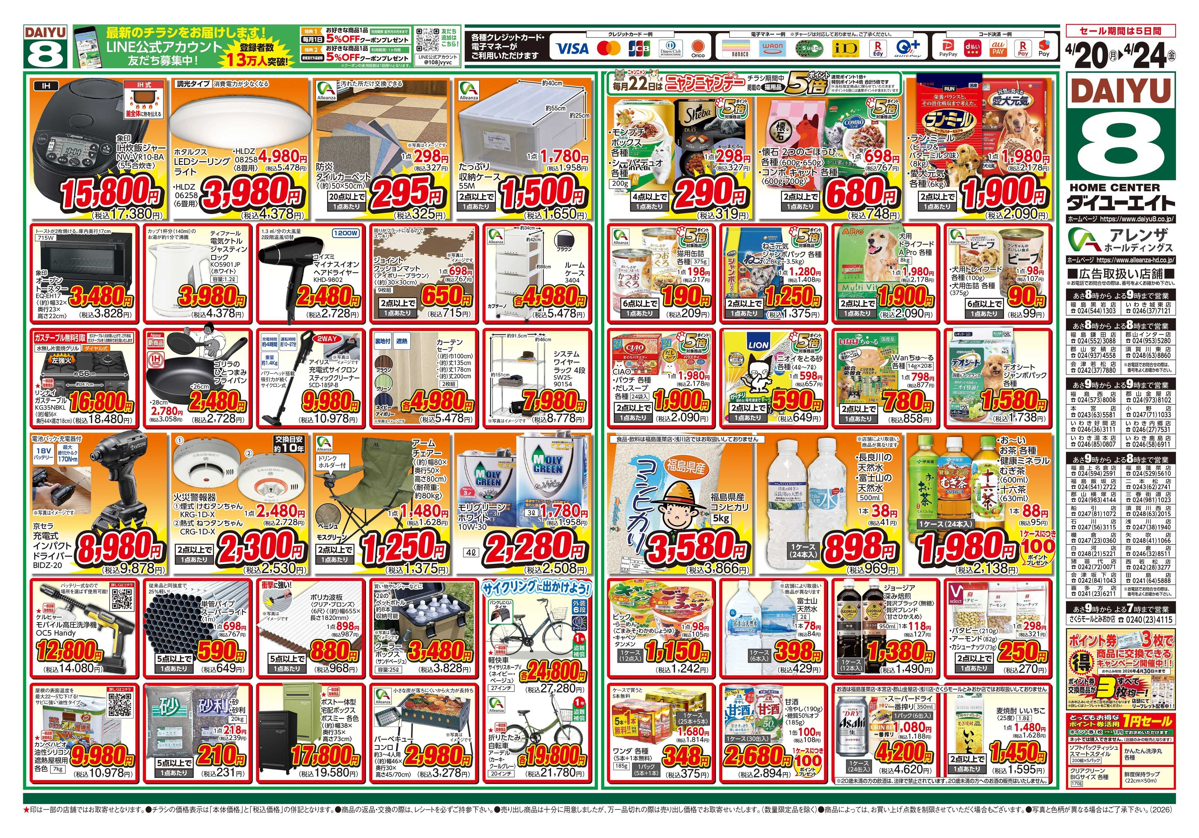 ダイユーエイト 暮らし応援フェア