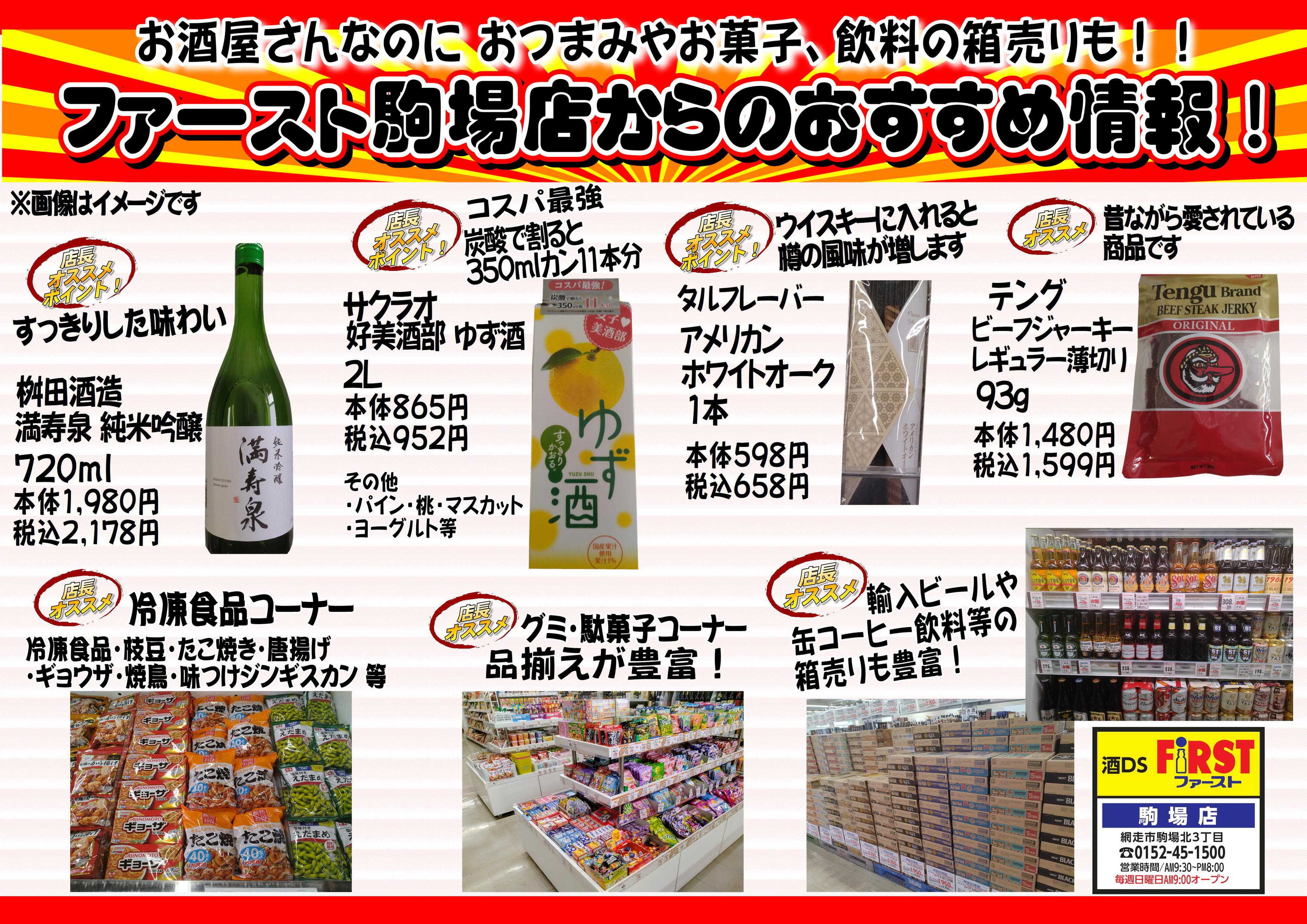 FIRST ファースト駒場店からのおすすめ情報！