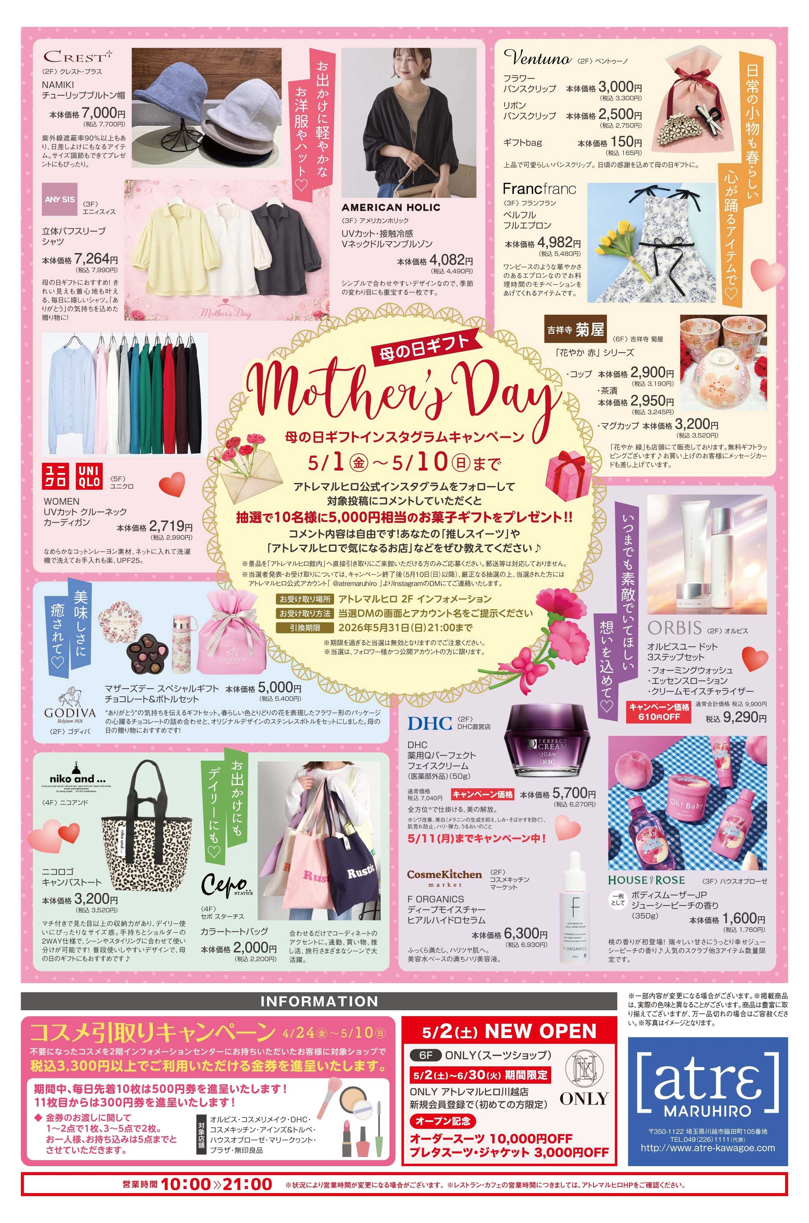 丸広百貨店 【atrε MARUHIRO】SDGs WEEK & 母の日ギフト