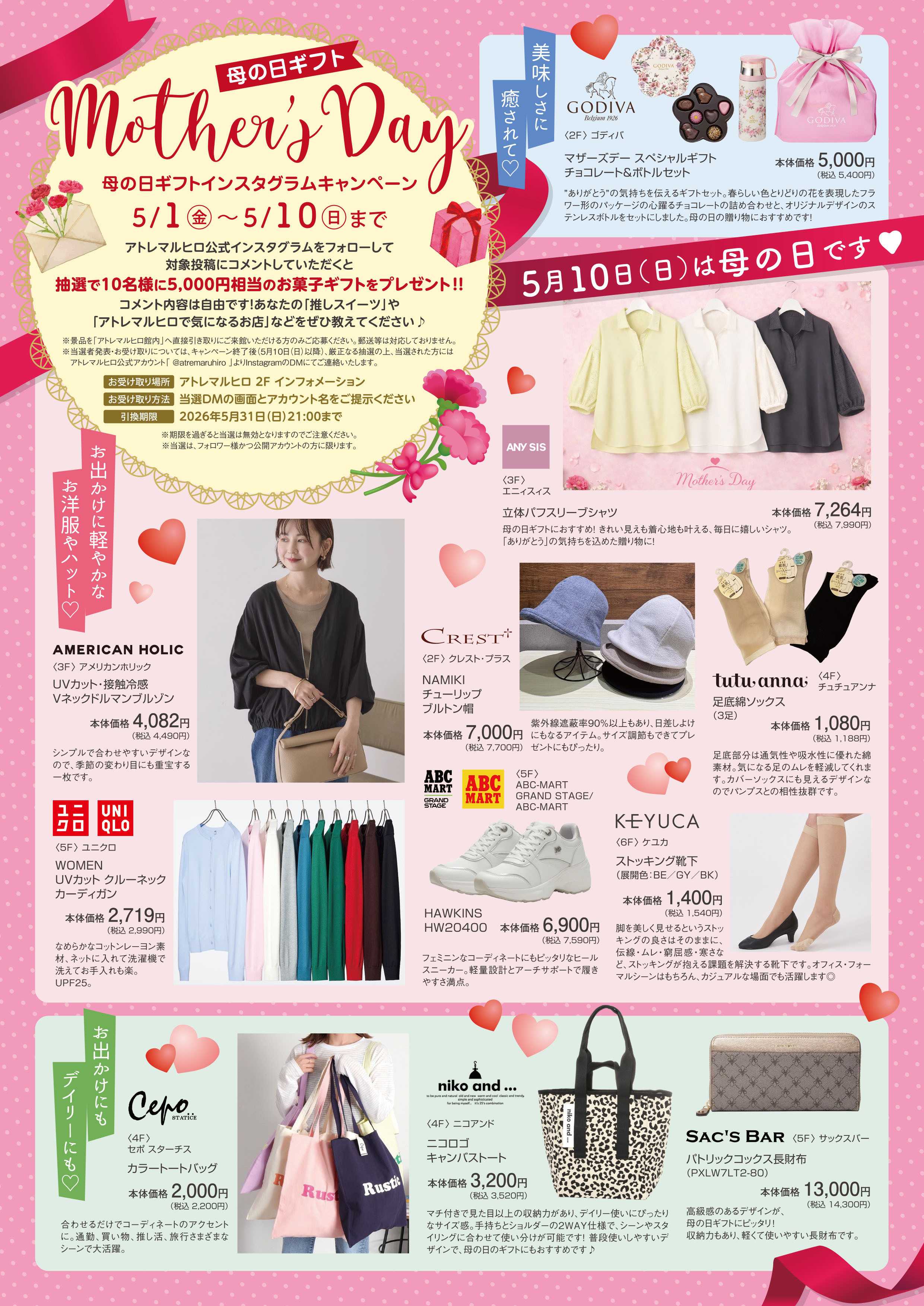 丸広百貨店 【atrε MARUHIRO】Mother's Day 母の日ギフトハンドビラ