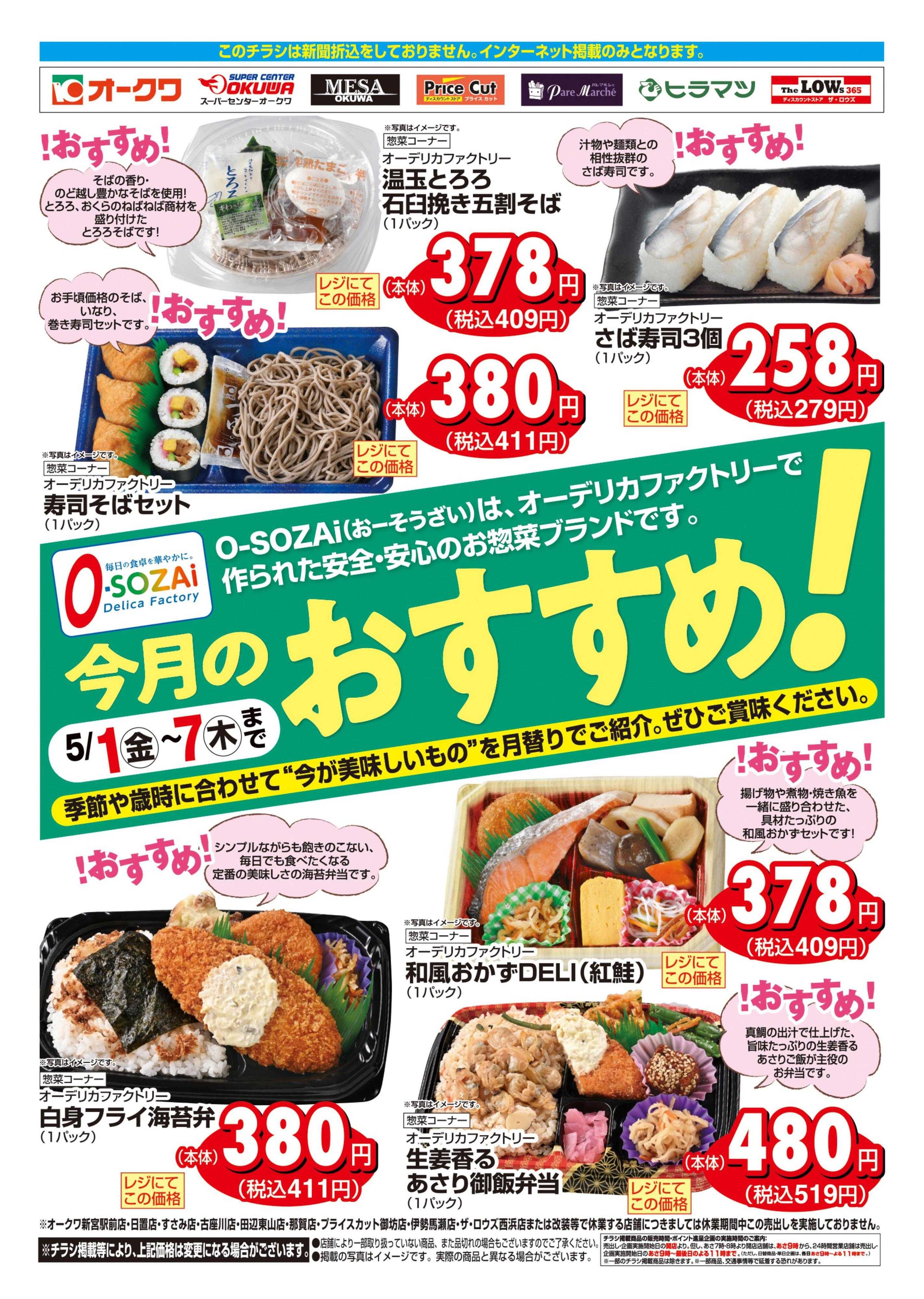 スーパーセンターオークワ 今月のおすすめ！