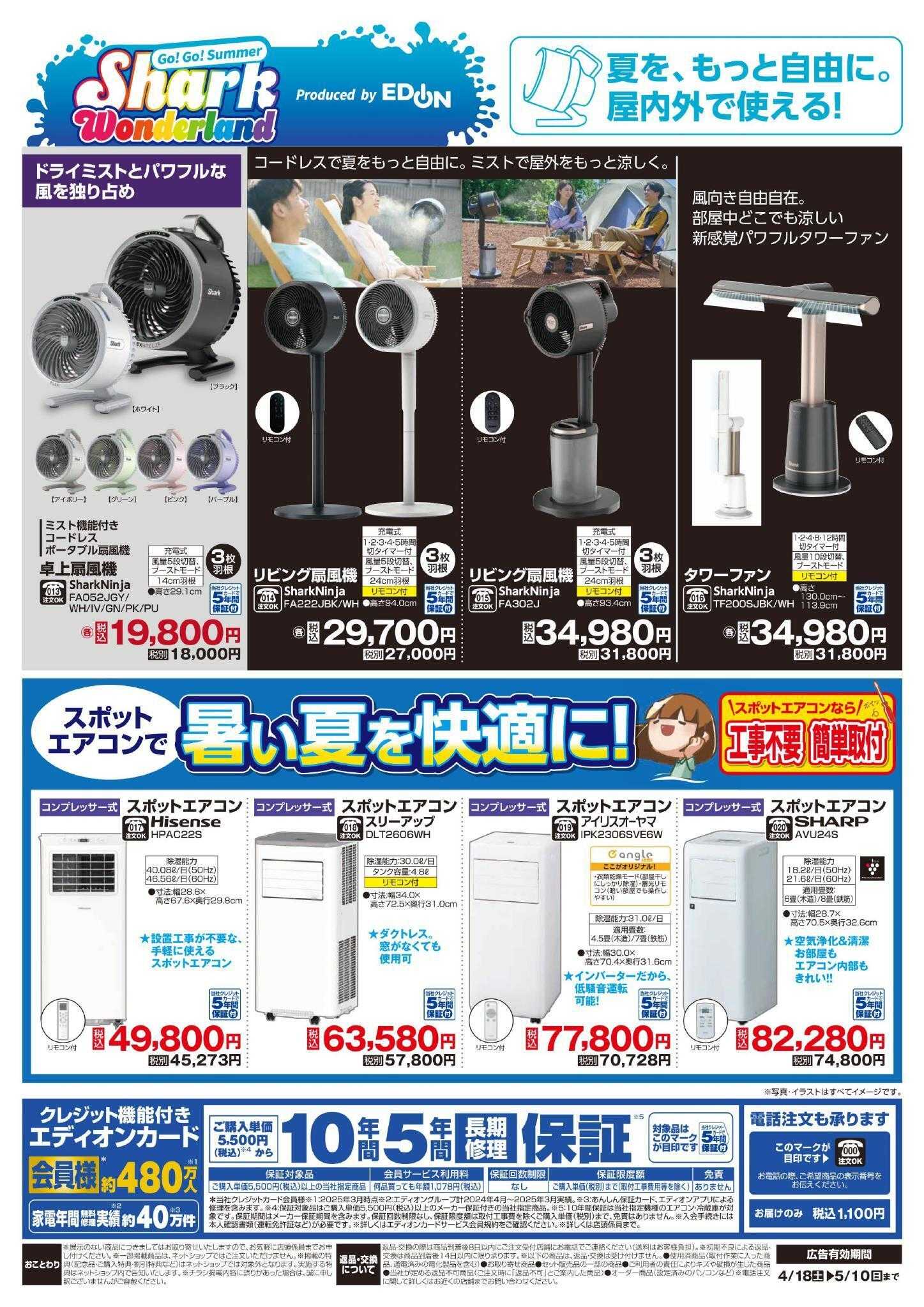 EDION 熱中症対策