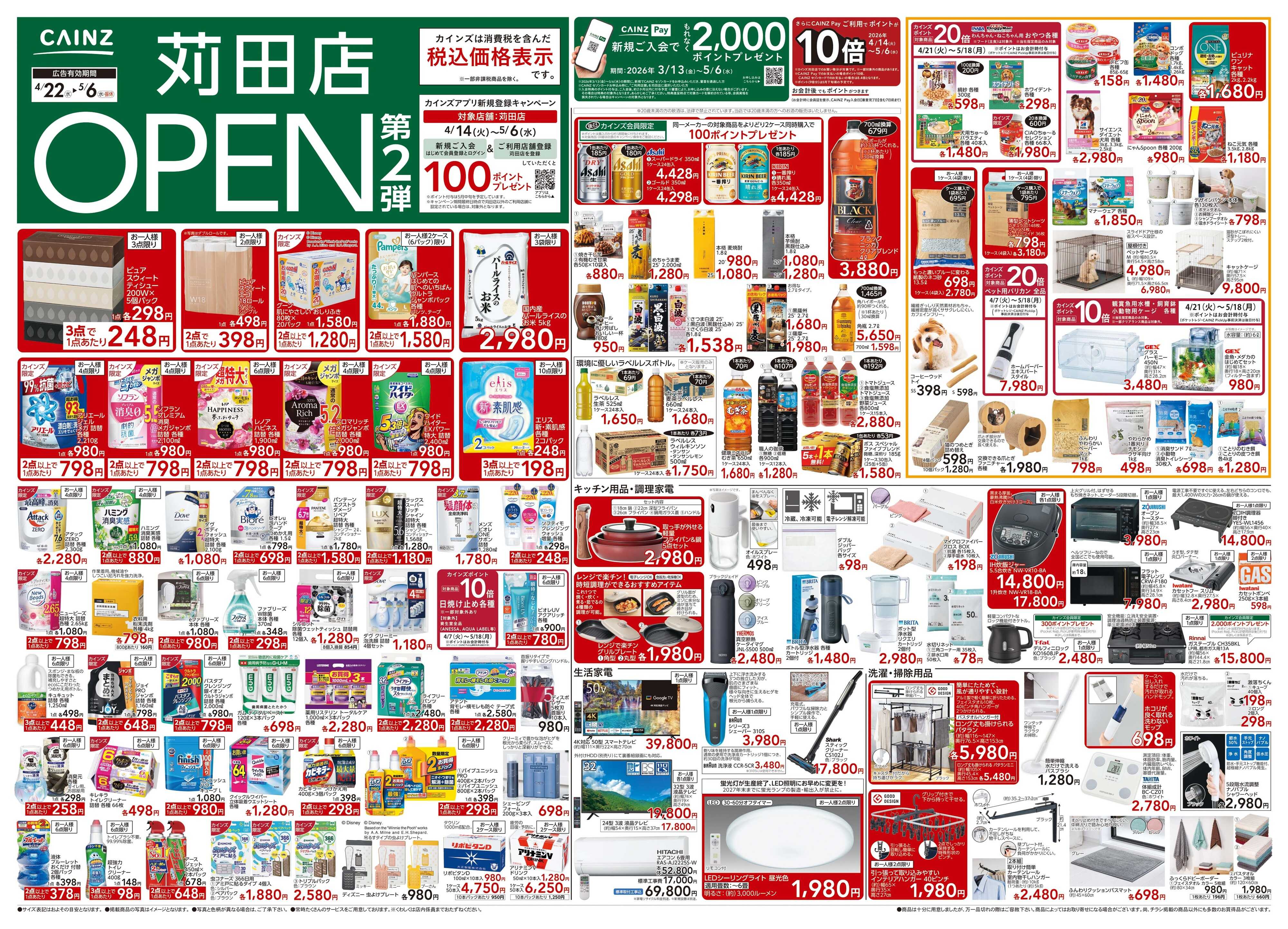 カインズ 苅田店OPEN第2弾 4/22号