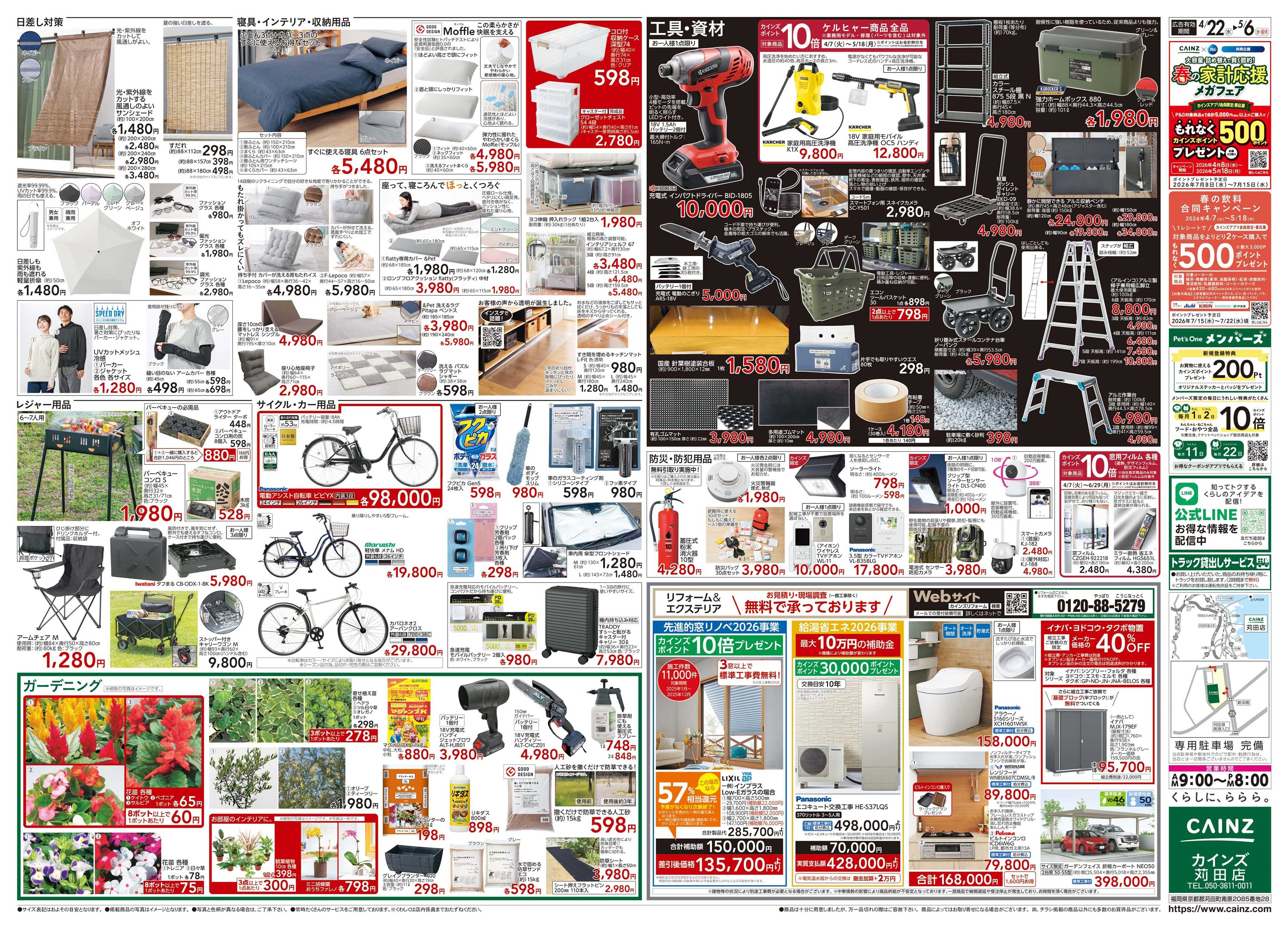 カインズ 苅田店OPEN第2弾 4/22号