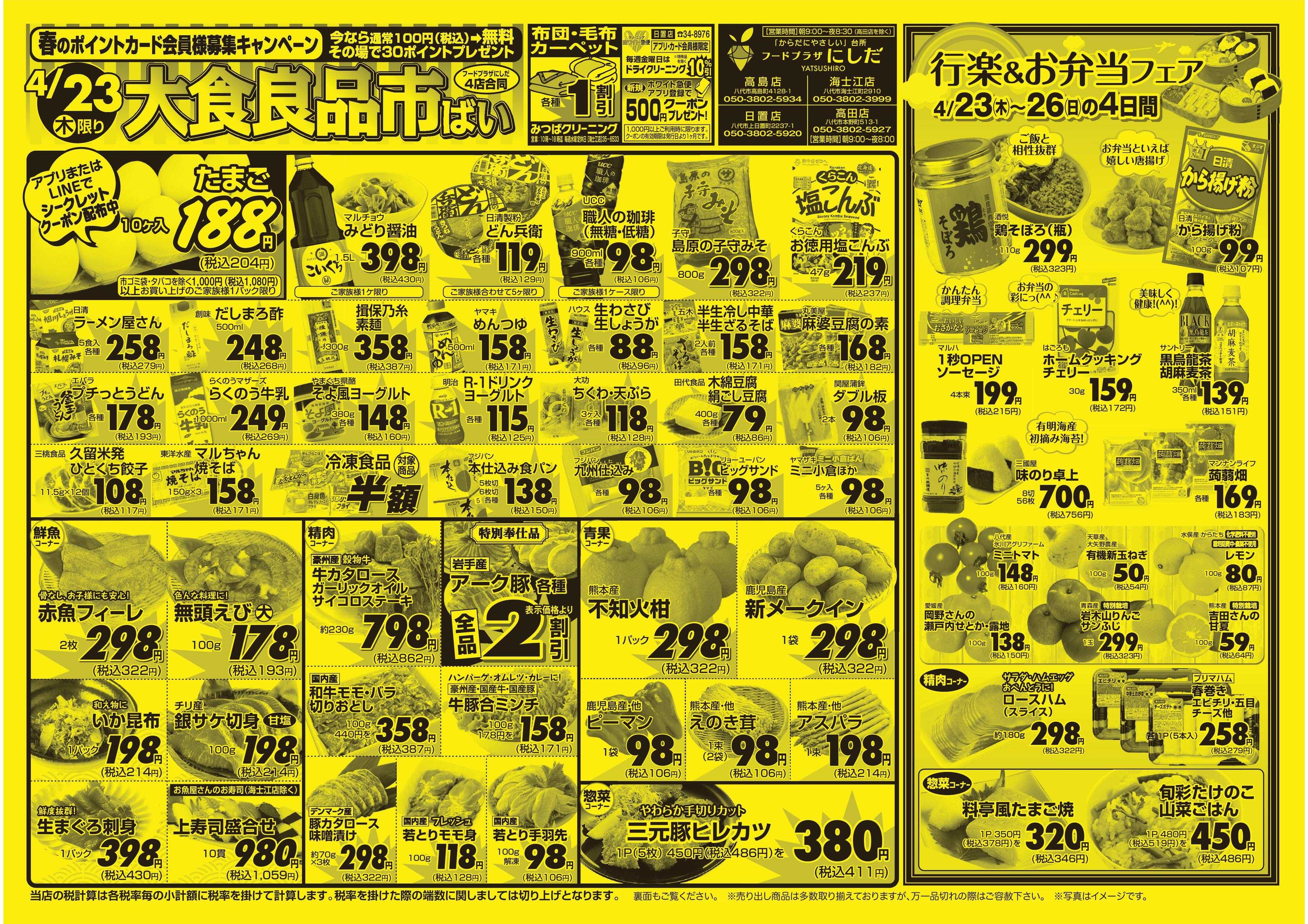 フードプラザにしだ 木曜日は大食品市ばい