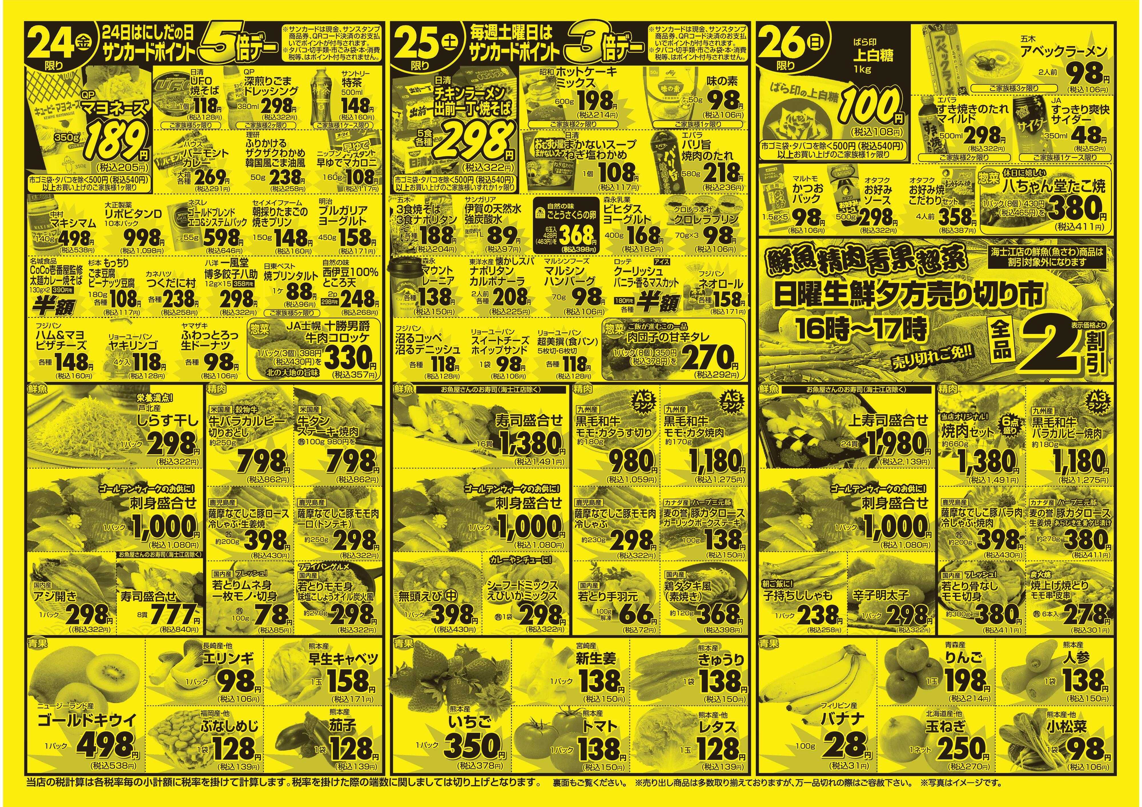 フードプラザにしだ 毎月24日は【ポイント5倍！】にしだの日