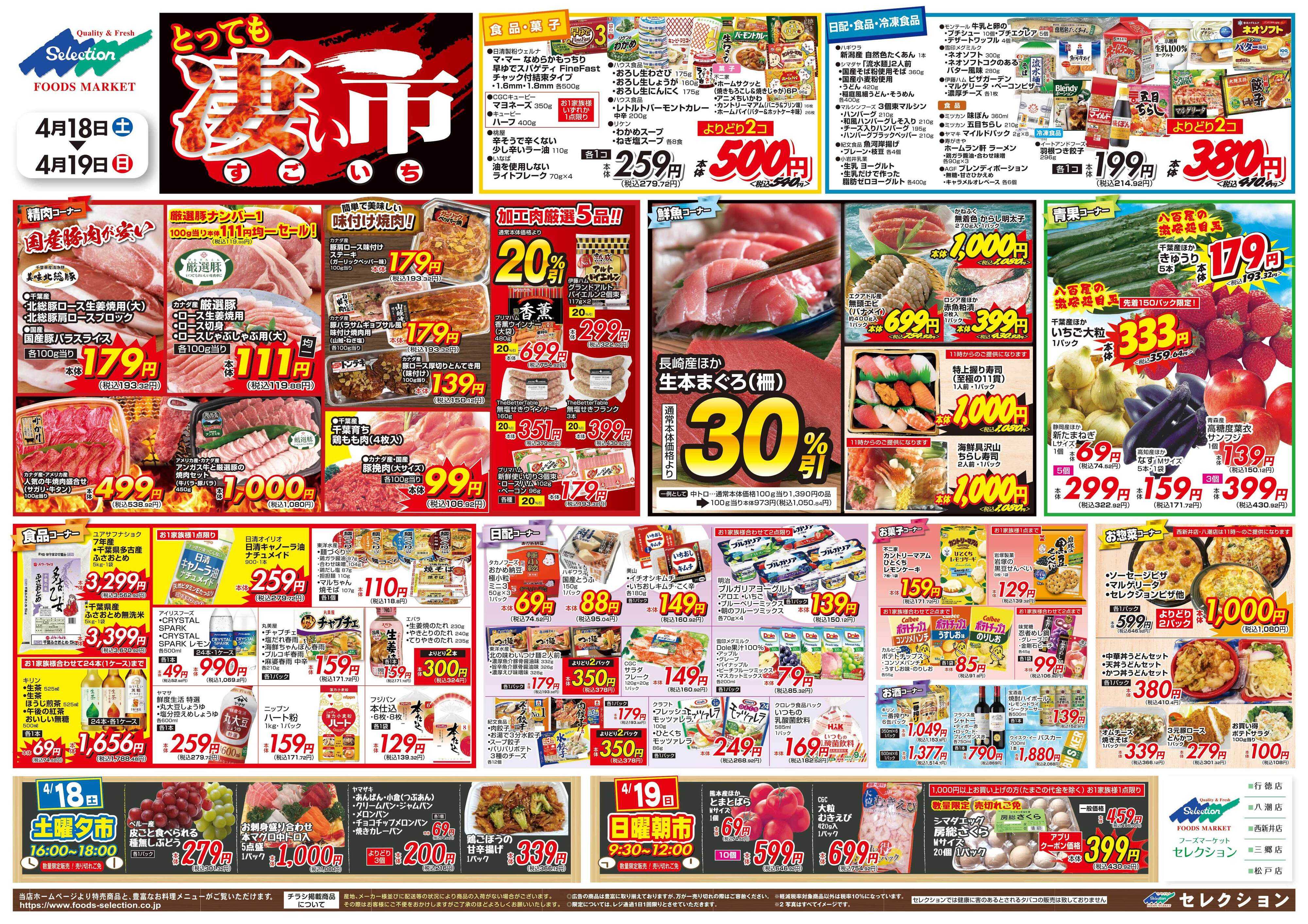 セレクション とっても凄い市