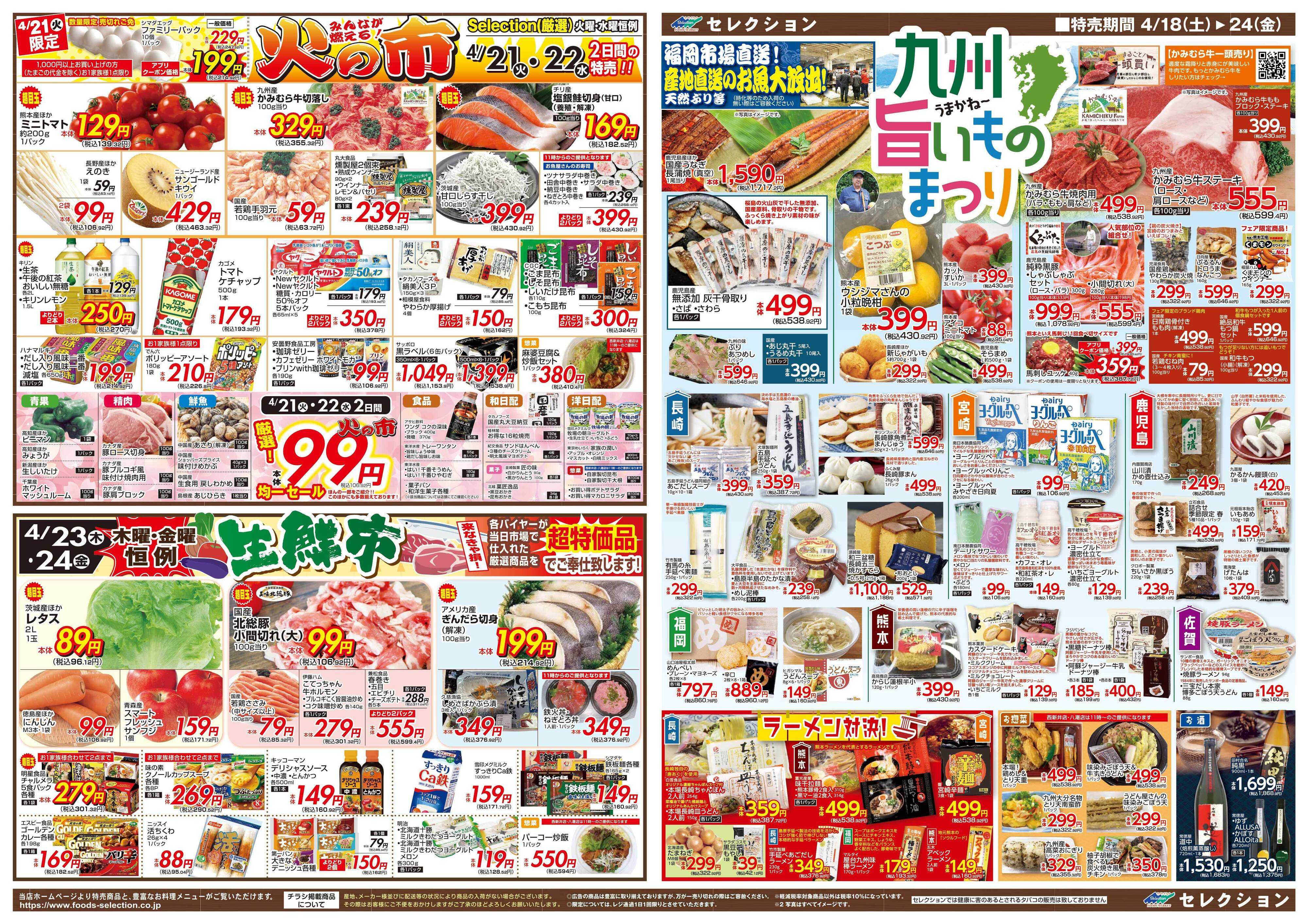 セレクション とっても凄い市