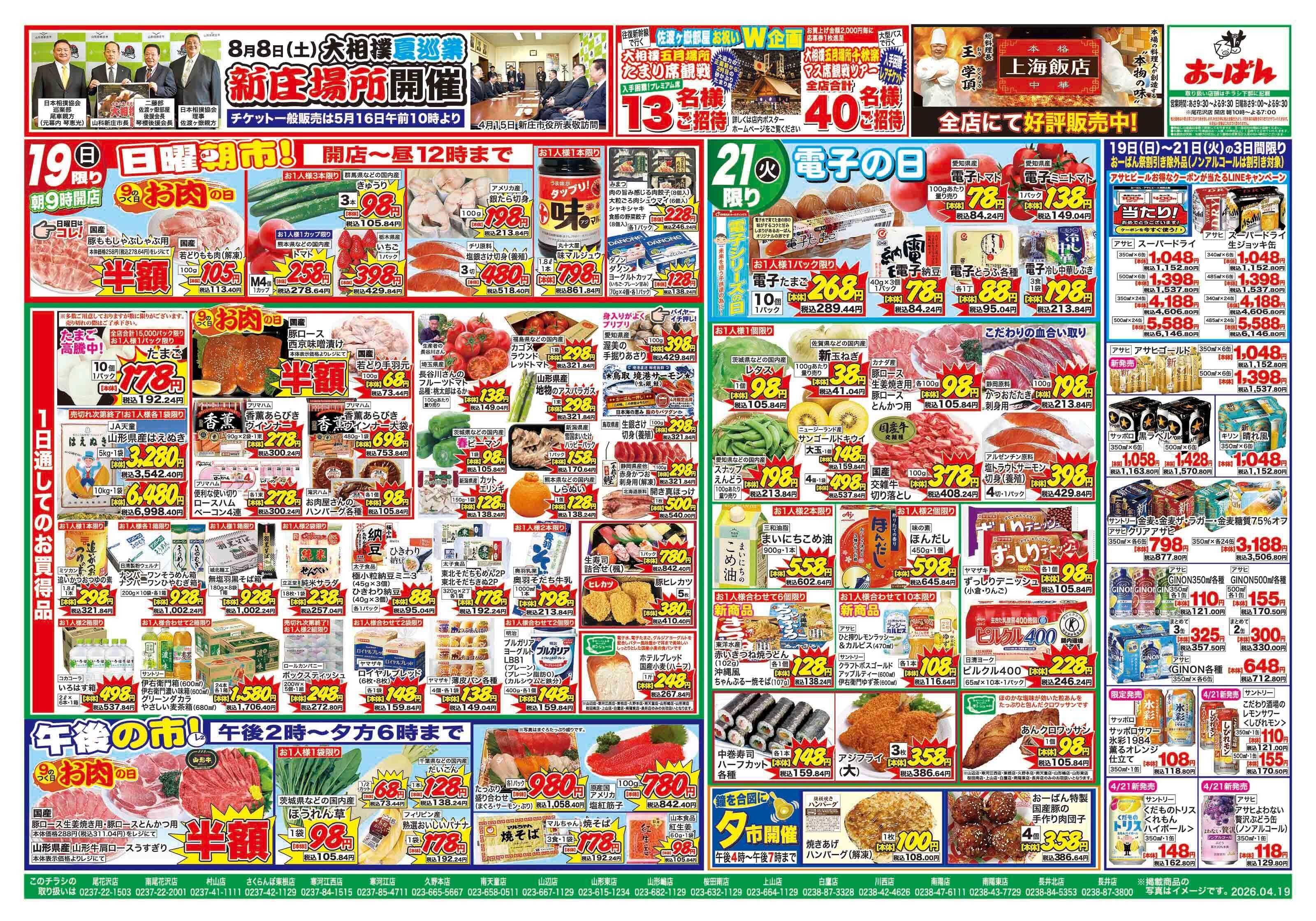 おーばん ９のつく日はお肉の日・０のつく日はおーばん祭・火曜日は電子の日