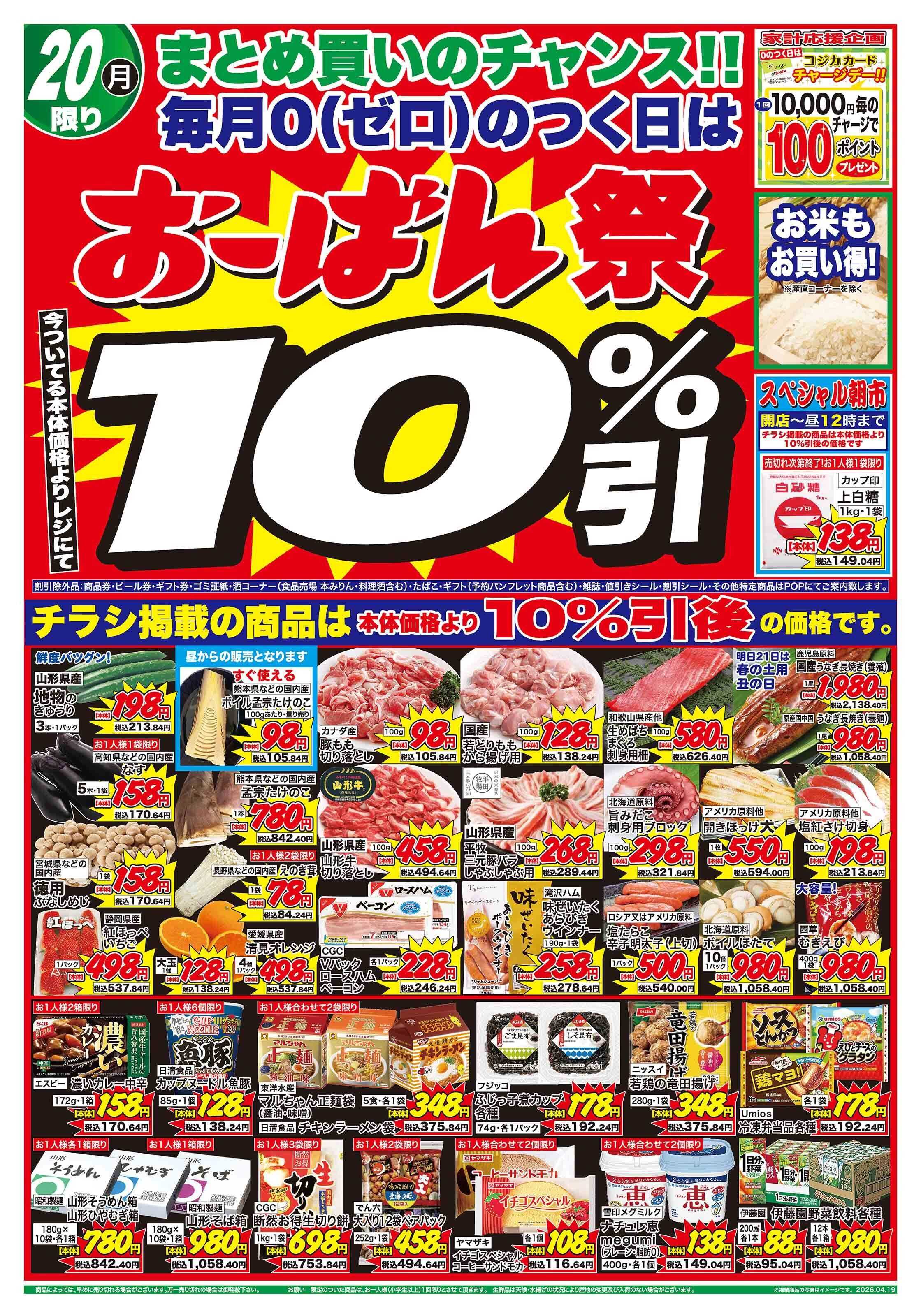 おーばん ９のつく日はお肉の日・０のつく日はおーばん祭・火曜日は電子の日