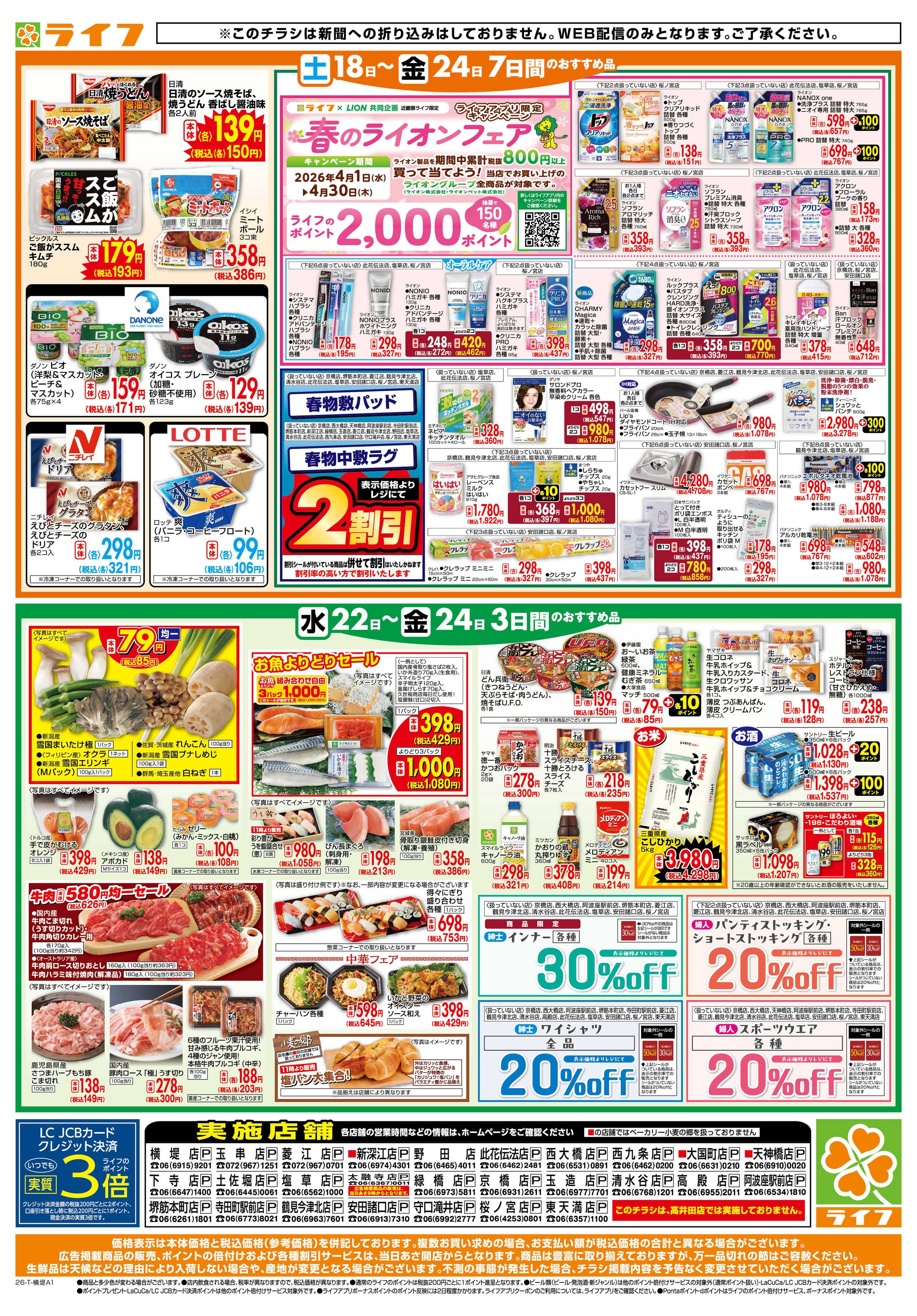 ライフ ライフの日替わりお得市