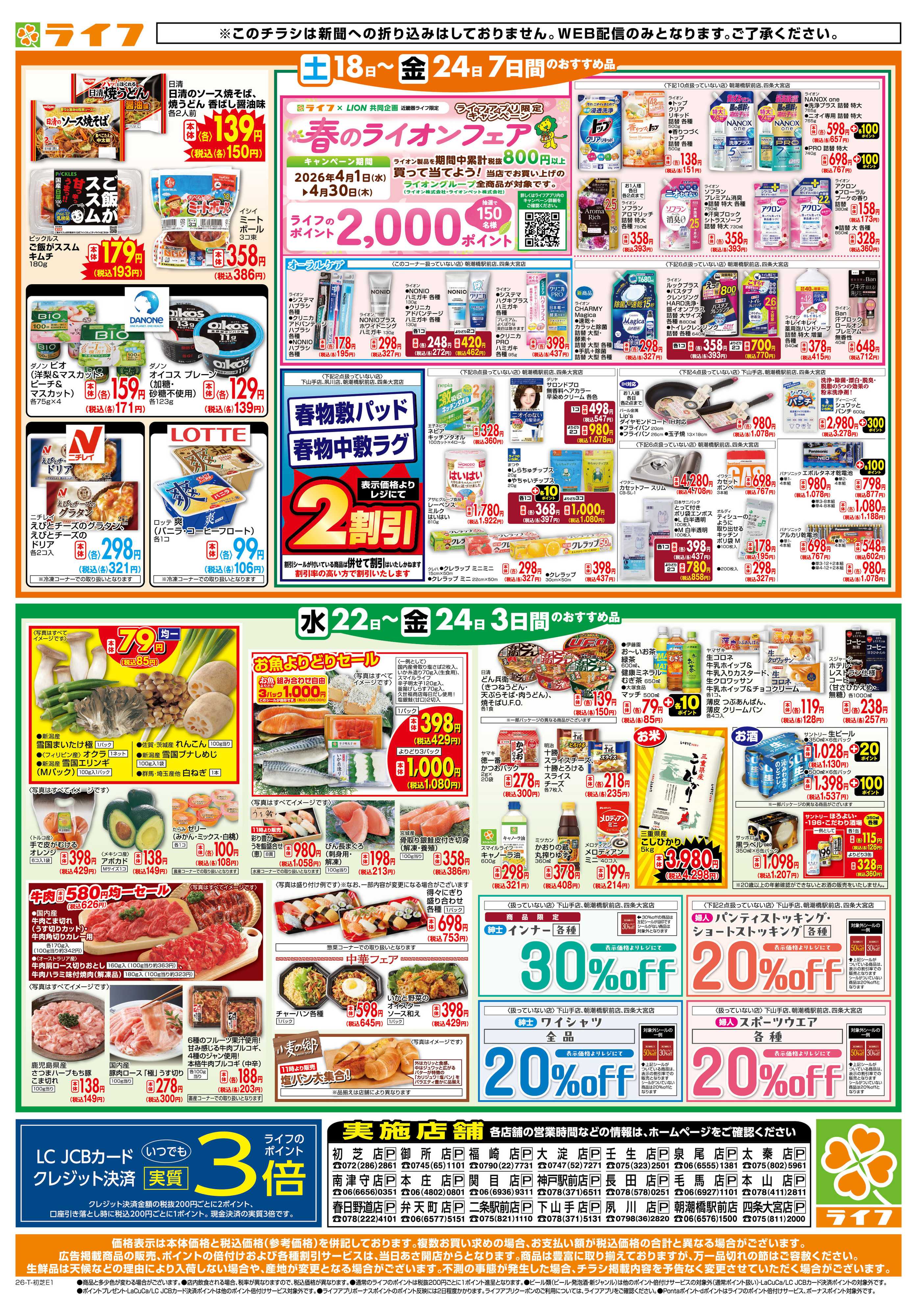 ライフ ライフの日替わりお得市