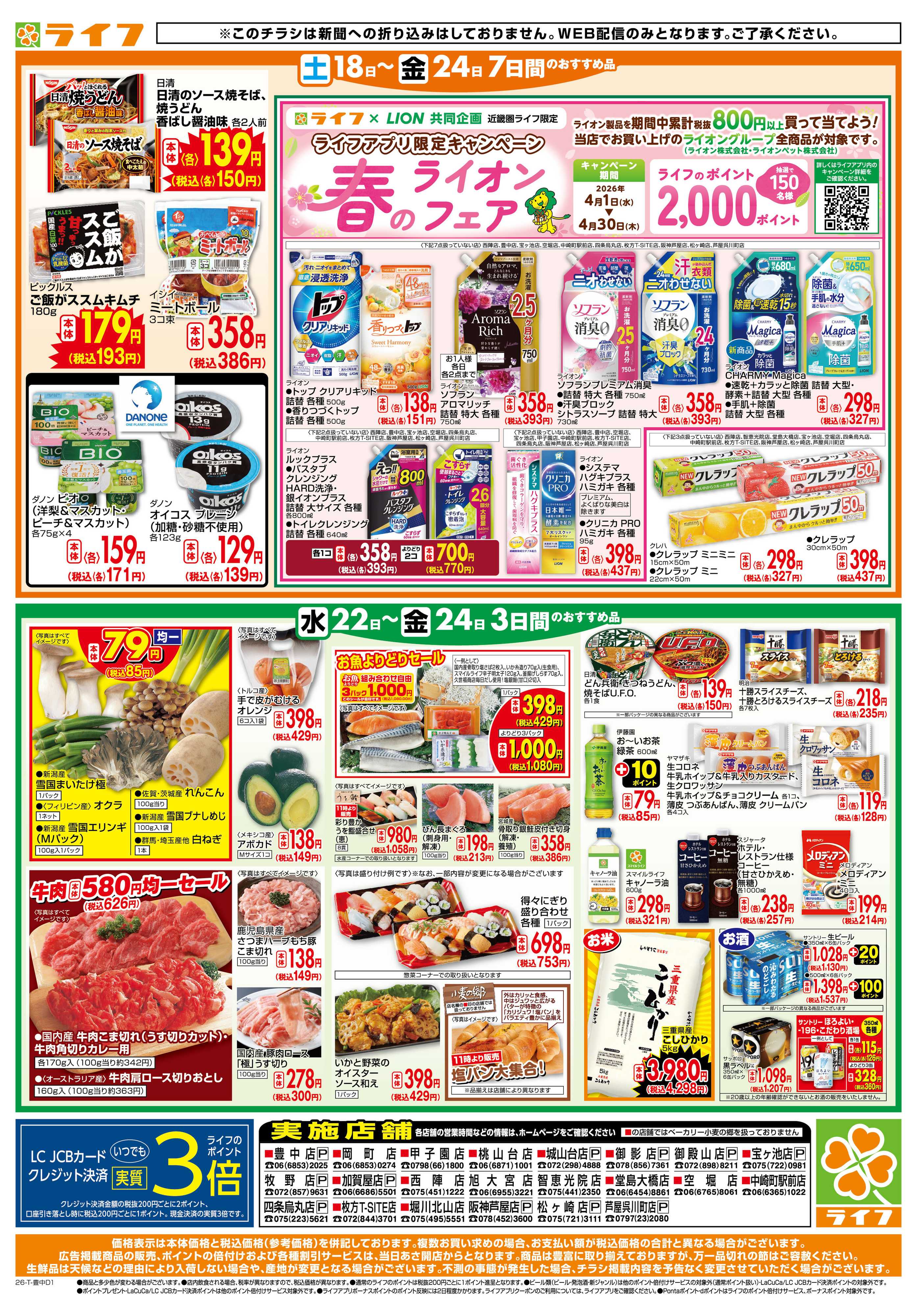 ライフ ライフの日替わりお得市