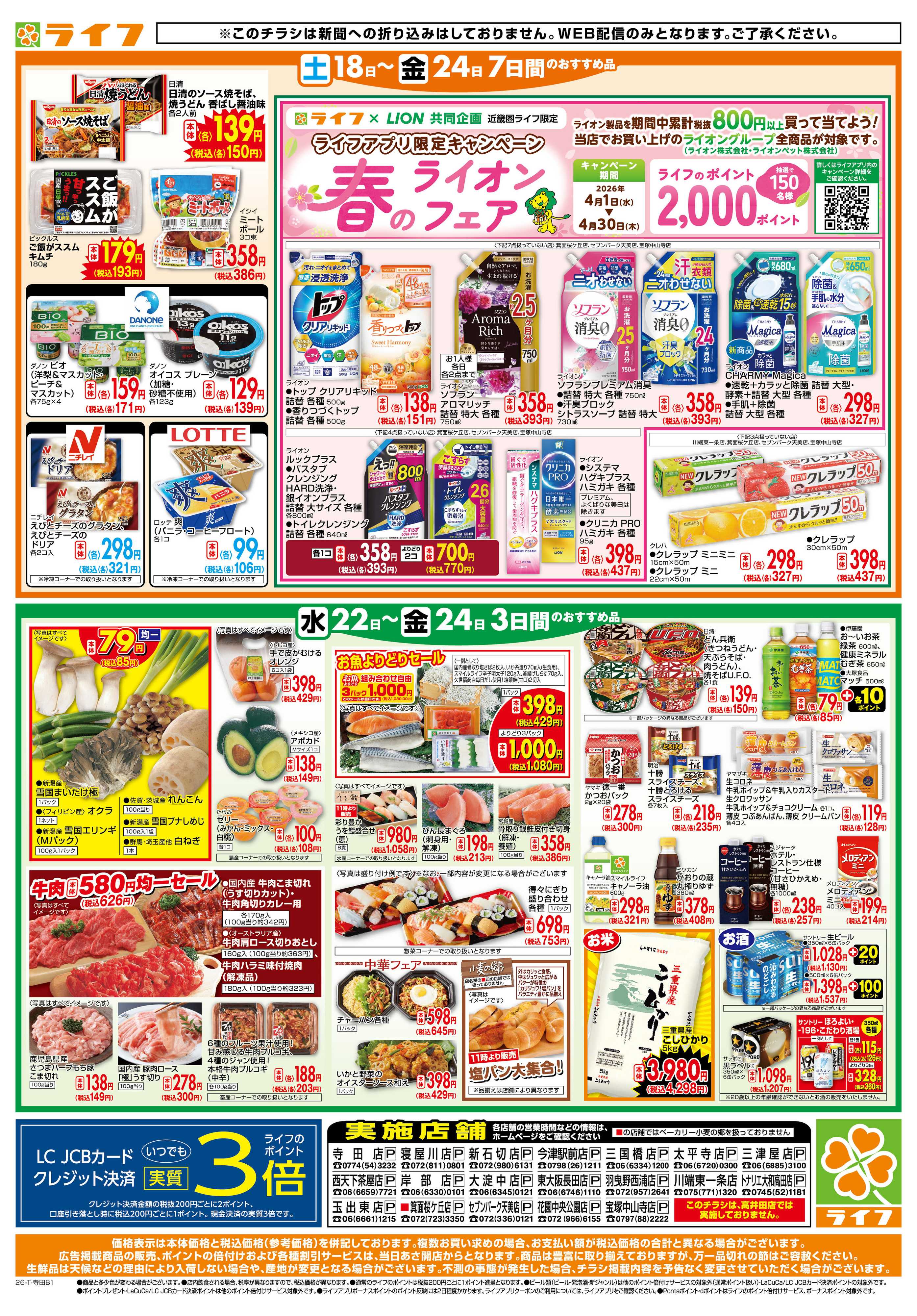 ライフ ライフの日替わりお得市