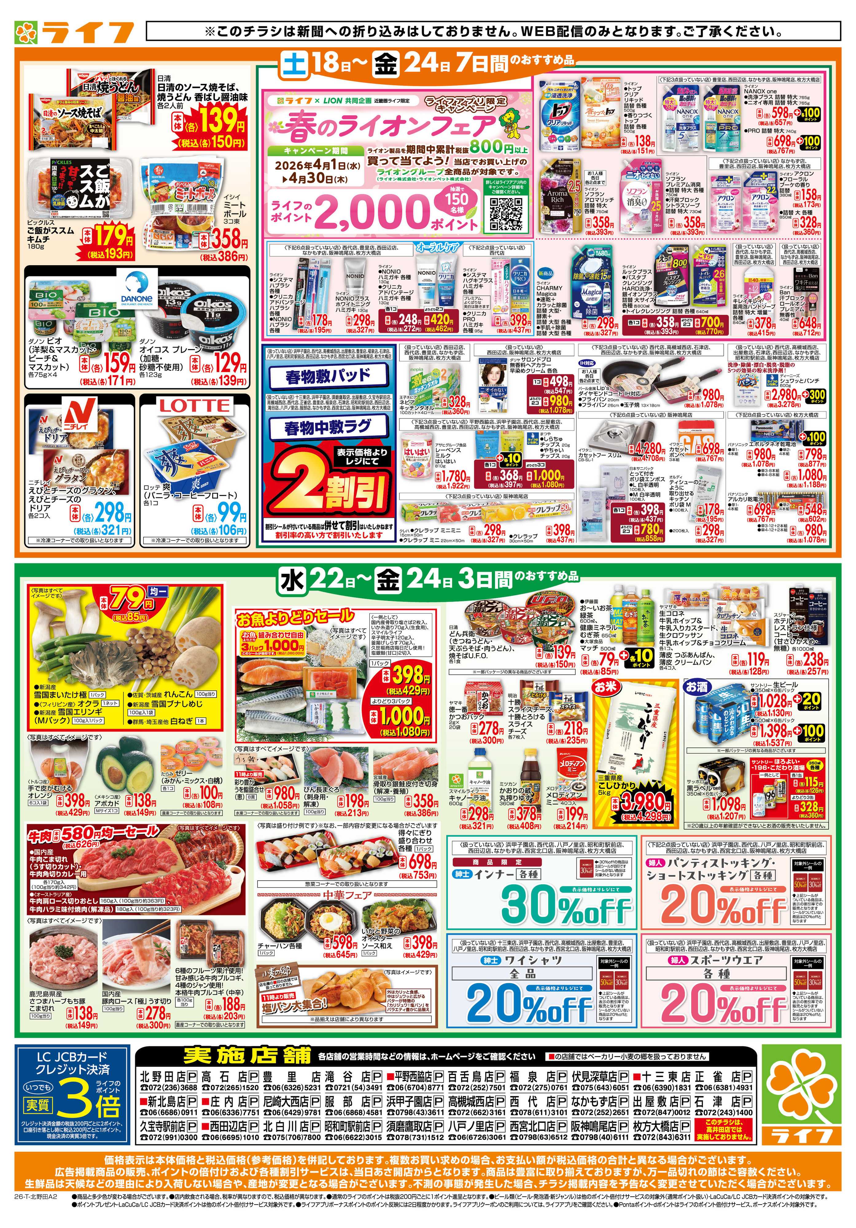 ライフ ライフの日替わりお得市