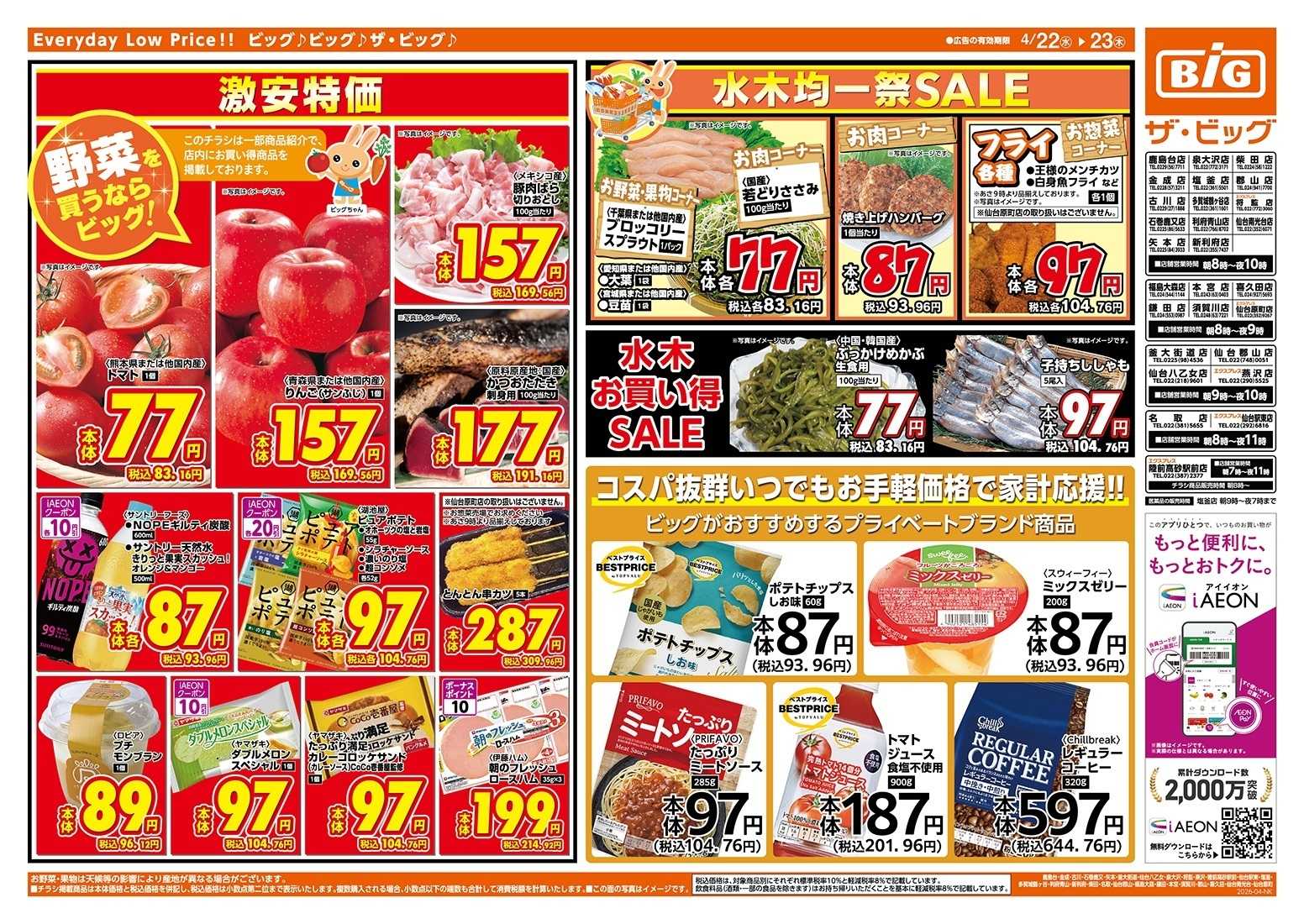 ザ・ビッグエクスプレス 激安特価は水曜からのおすすめ品！