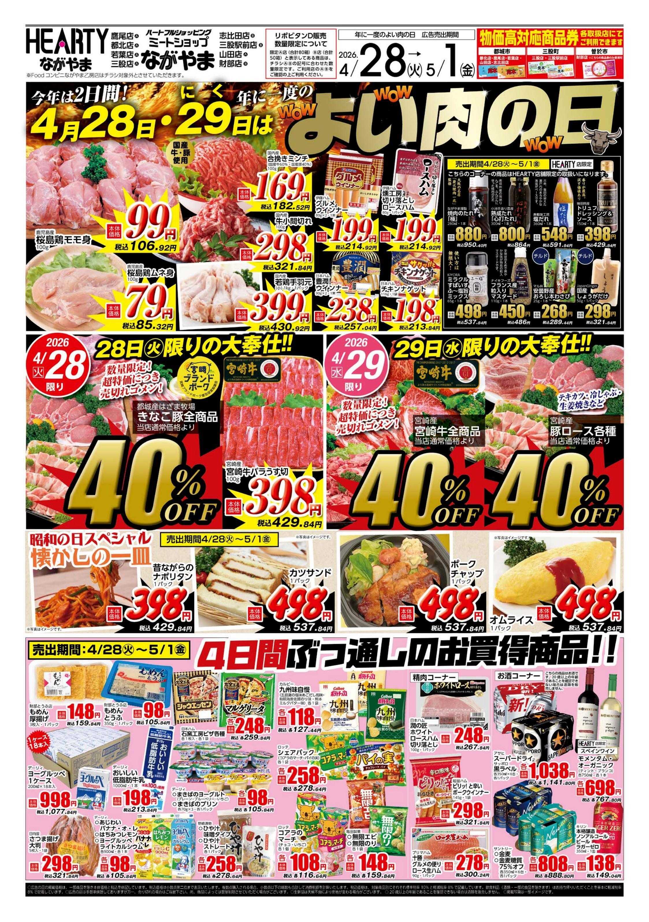 ハーティーながやま よい肉の日