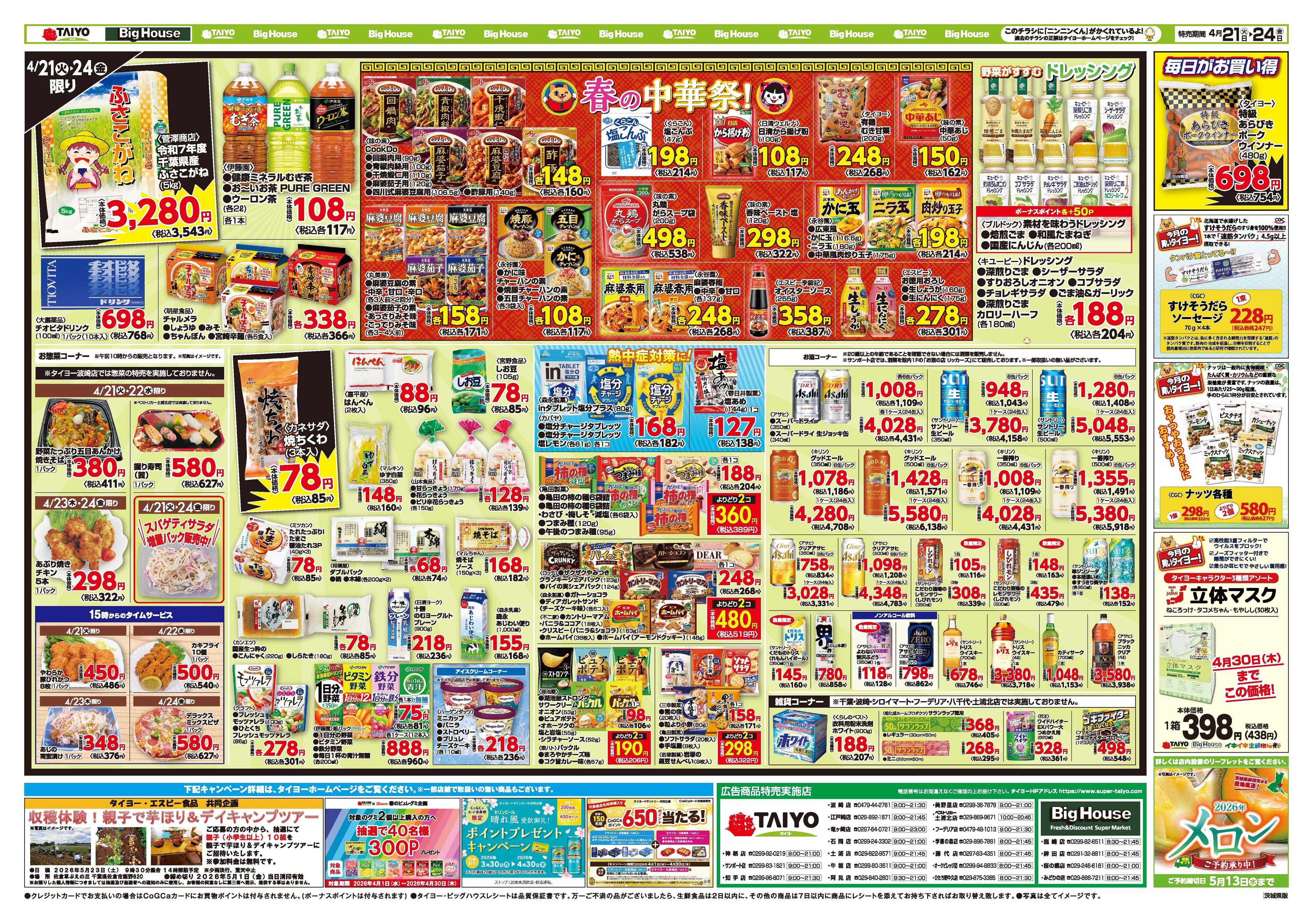スーパーマーケットタイヨー お買い得チラシ4月21日~4月24日