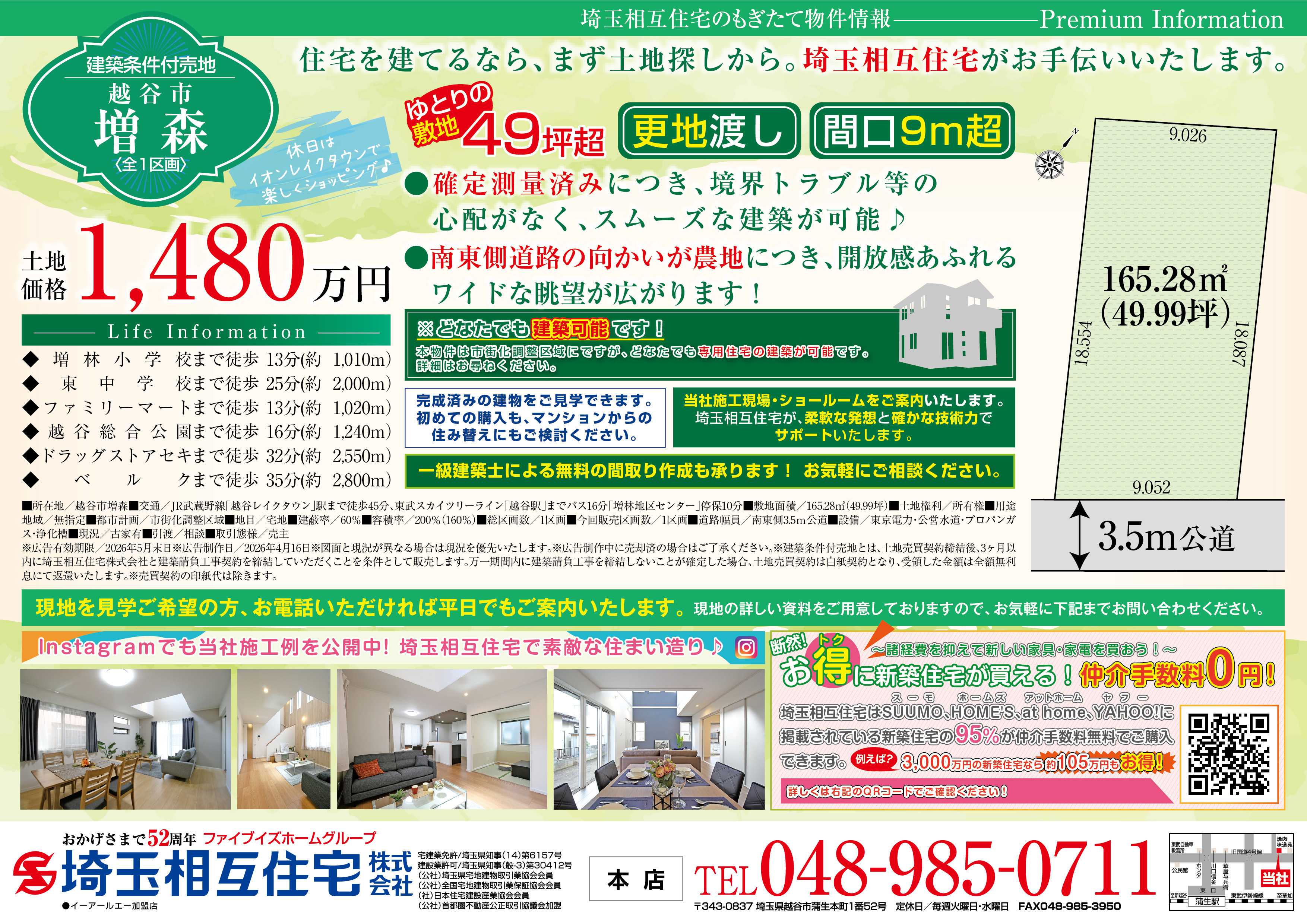 埼玉相互住宅 【建築条件付き売地】越谷市増森