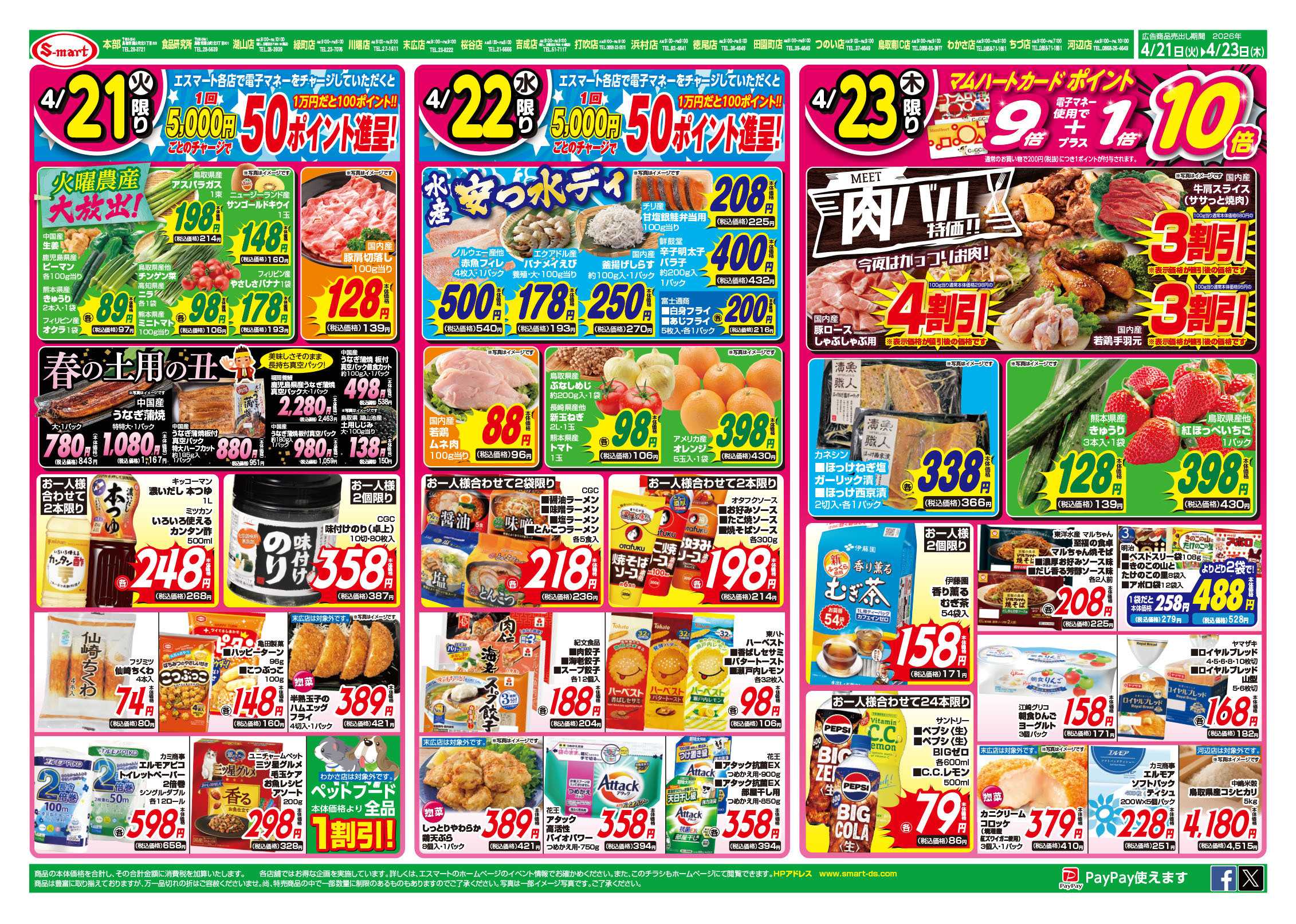 エスマート 火曜農産大放出！・水曜水産安っ水ディ・木曜肉バル割引特価！＆コストコフェア！！