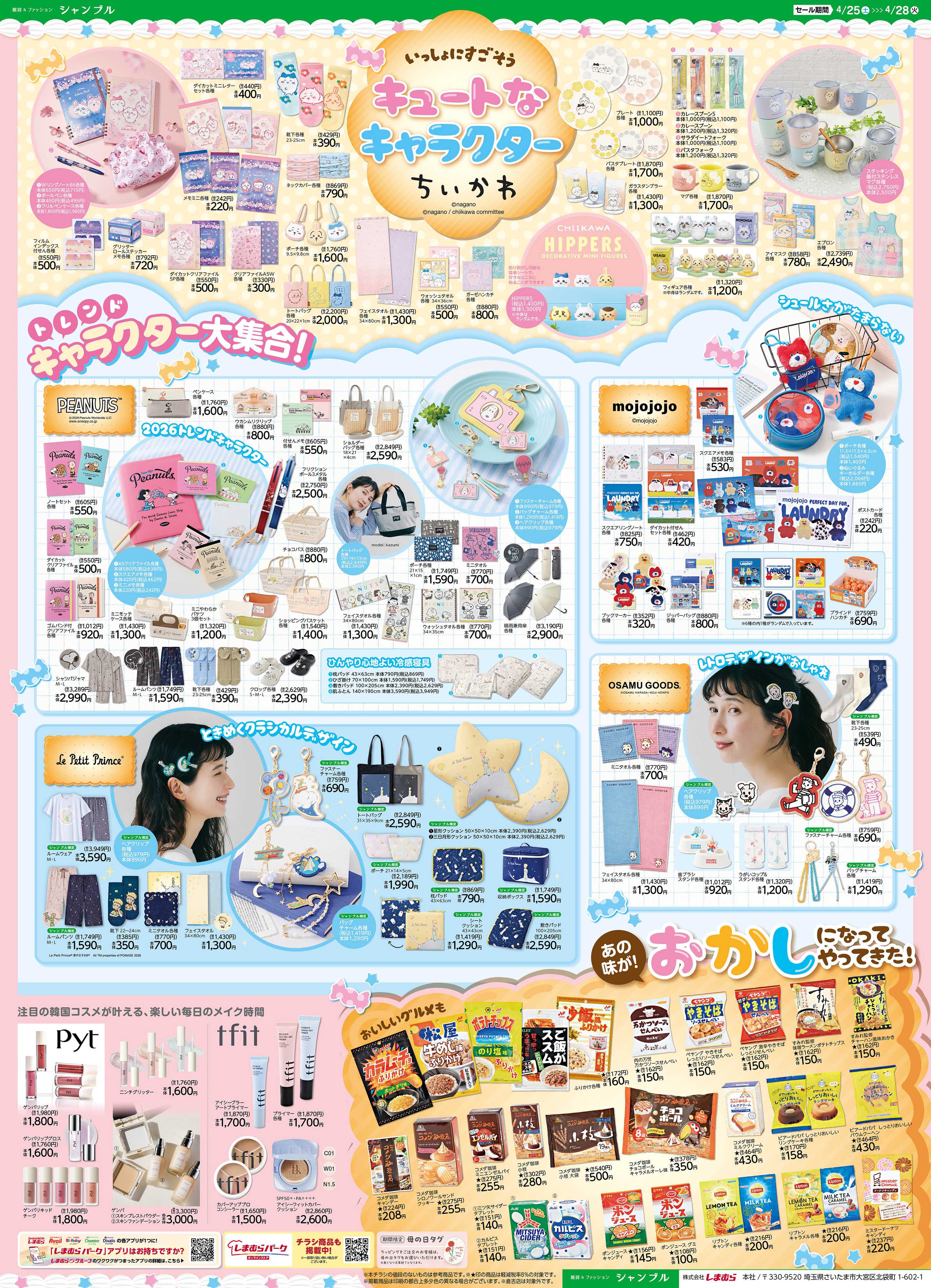 シャンブル キュートなキャラクターが大集合！ちいかわ、mojojojoが登場