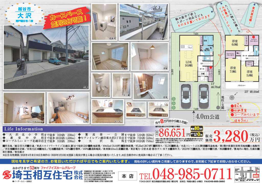 埼玉相互住宅 【中古一戸建て】越谷市大沢