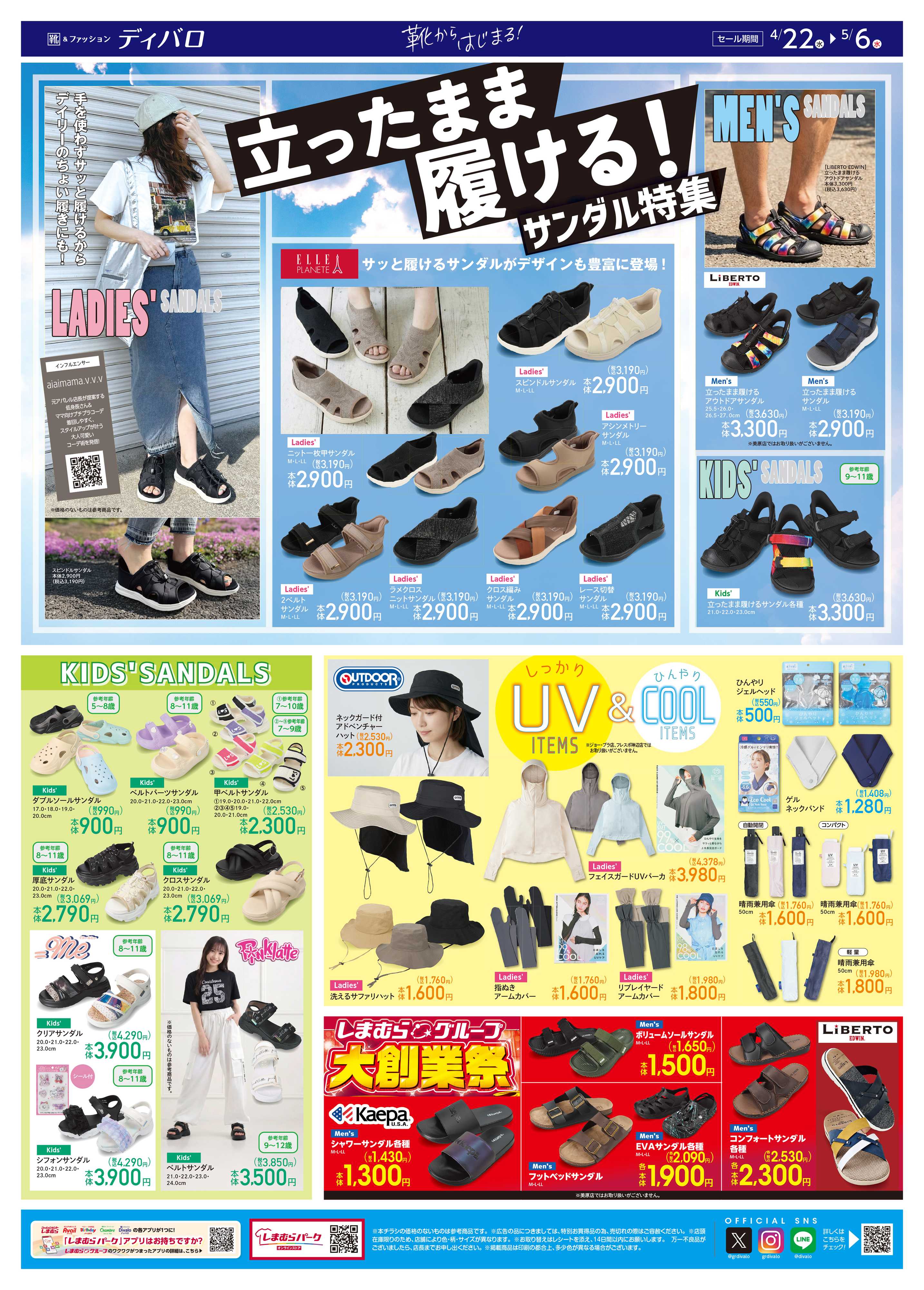 ディバロ 立ったまま履けるサンダル特集！！