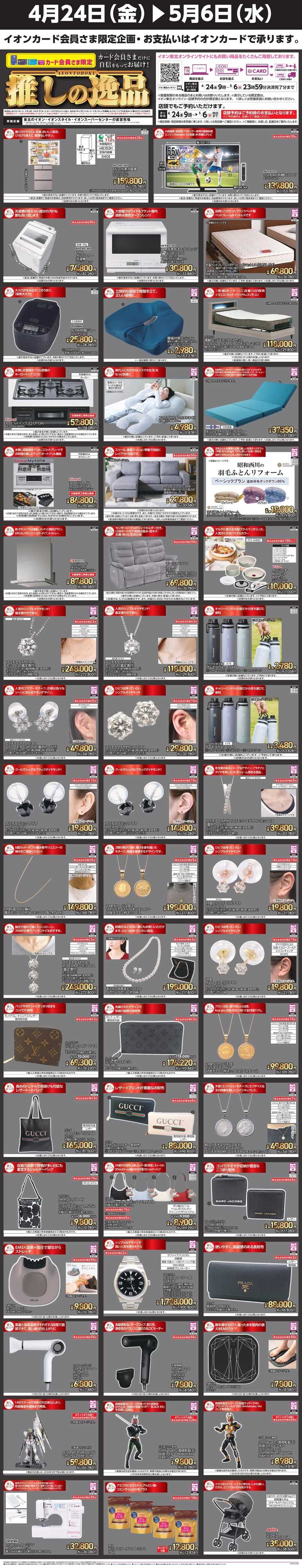 イオンスーパーセンター 推しの逸品