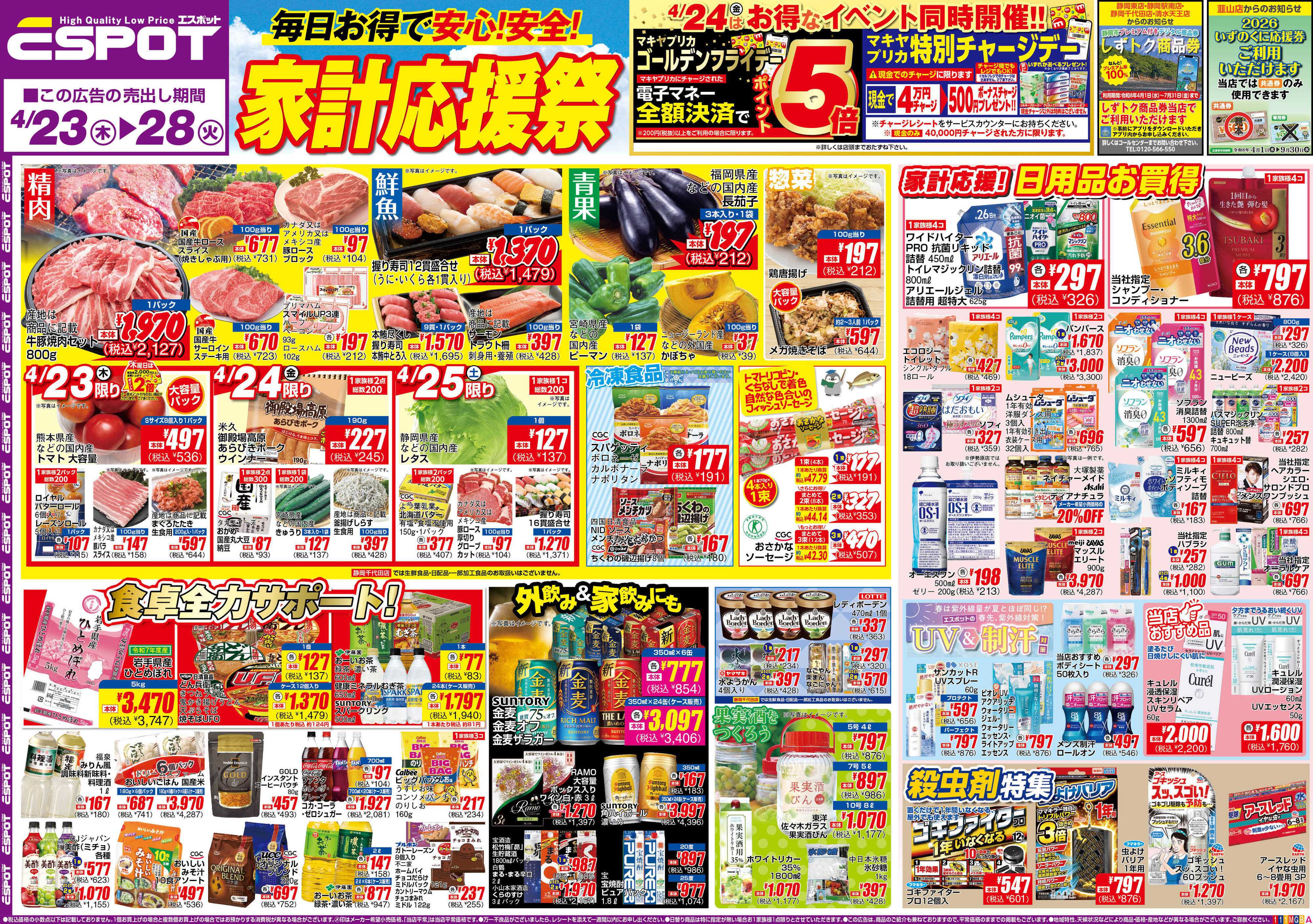エスポット ESP_4.23-28 _チラシ_A1
