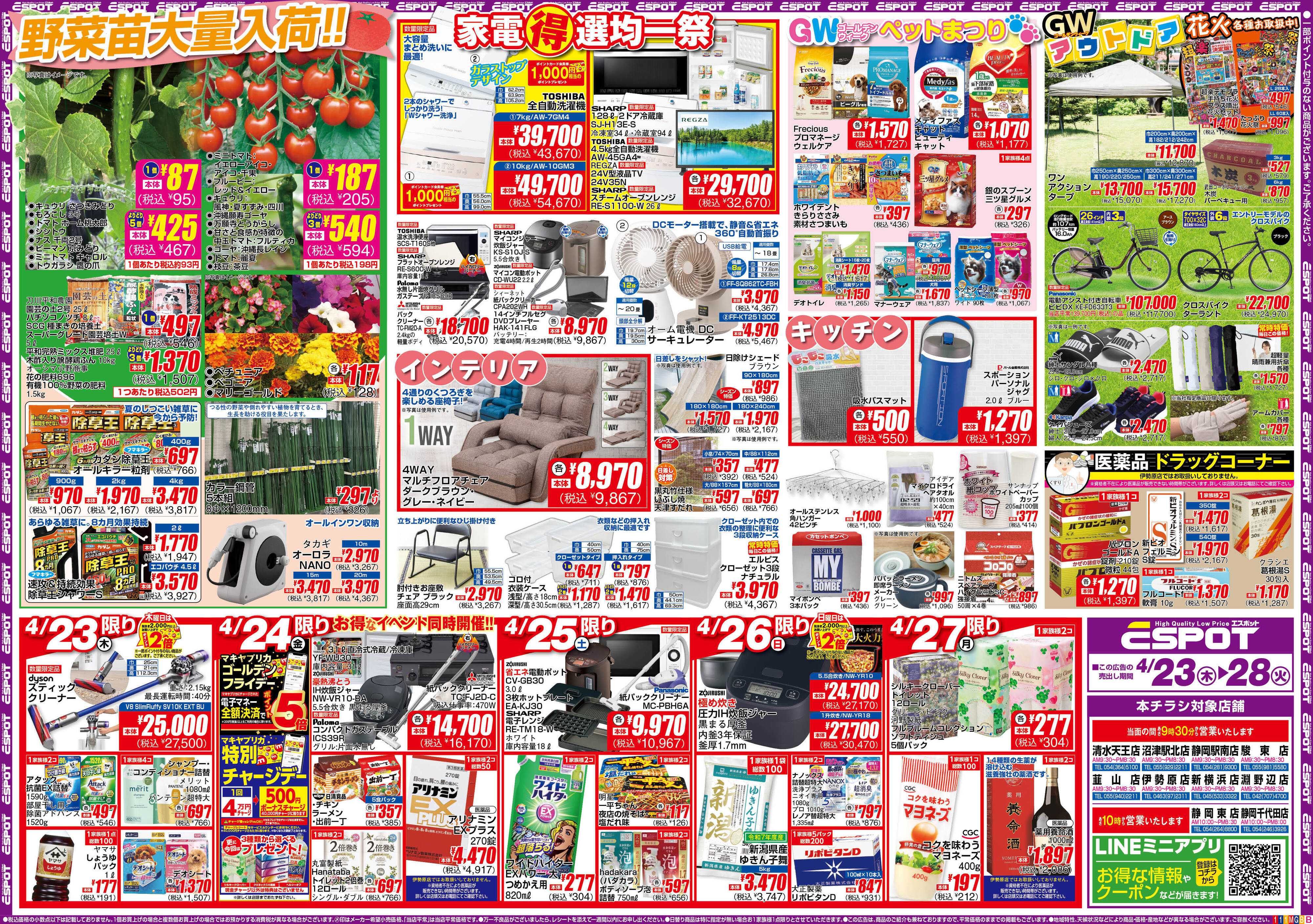 エスポット ESP_4.23-28 _チラシ_B1