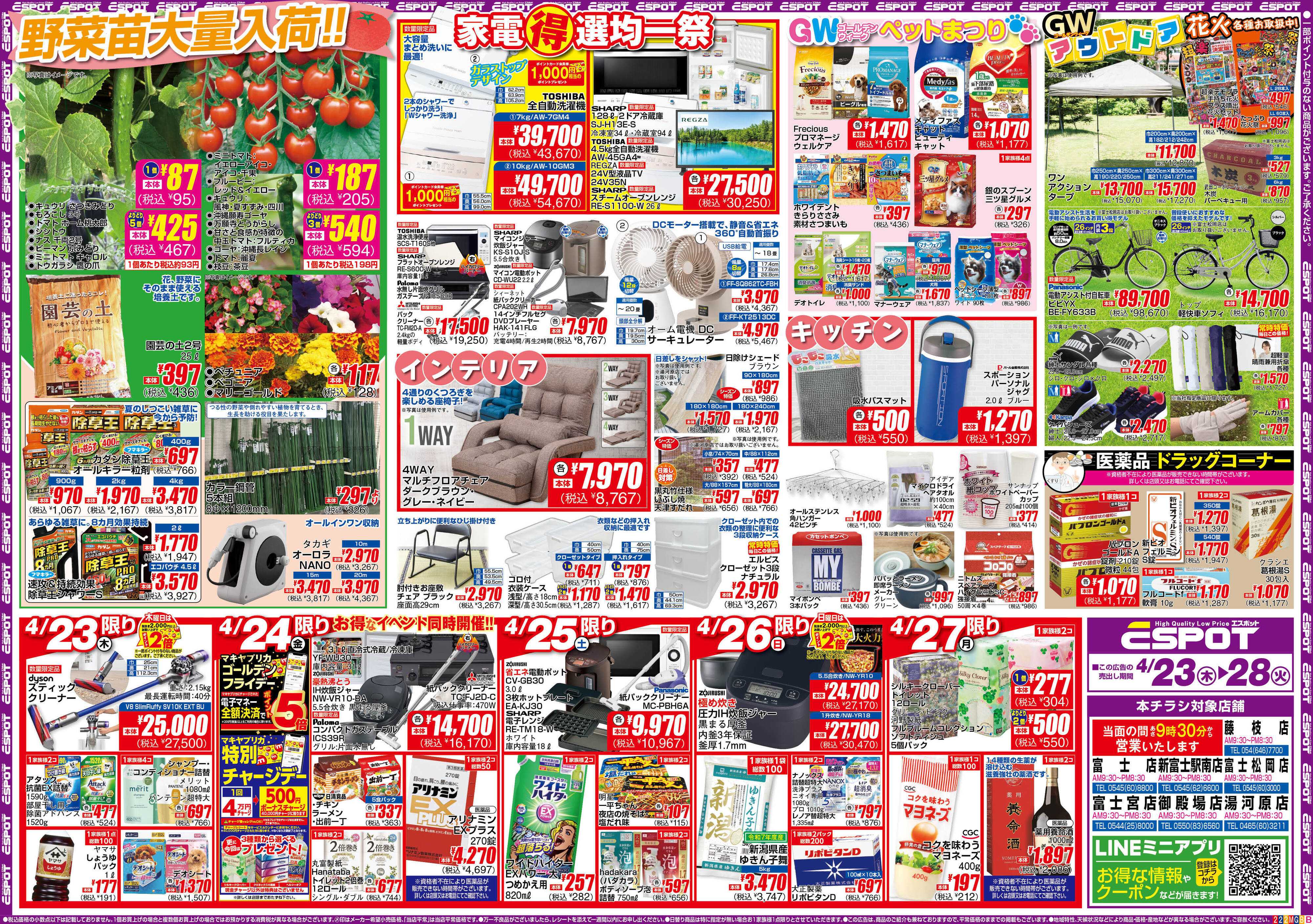 エスポット ESP_4.23-28 _チラシ_B2