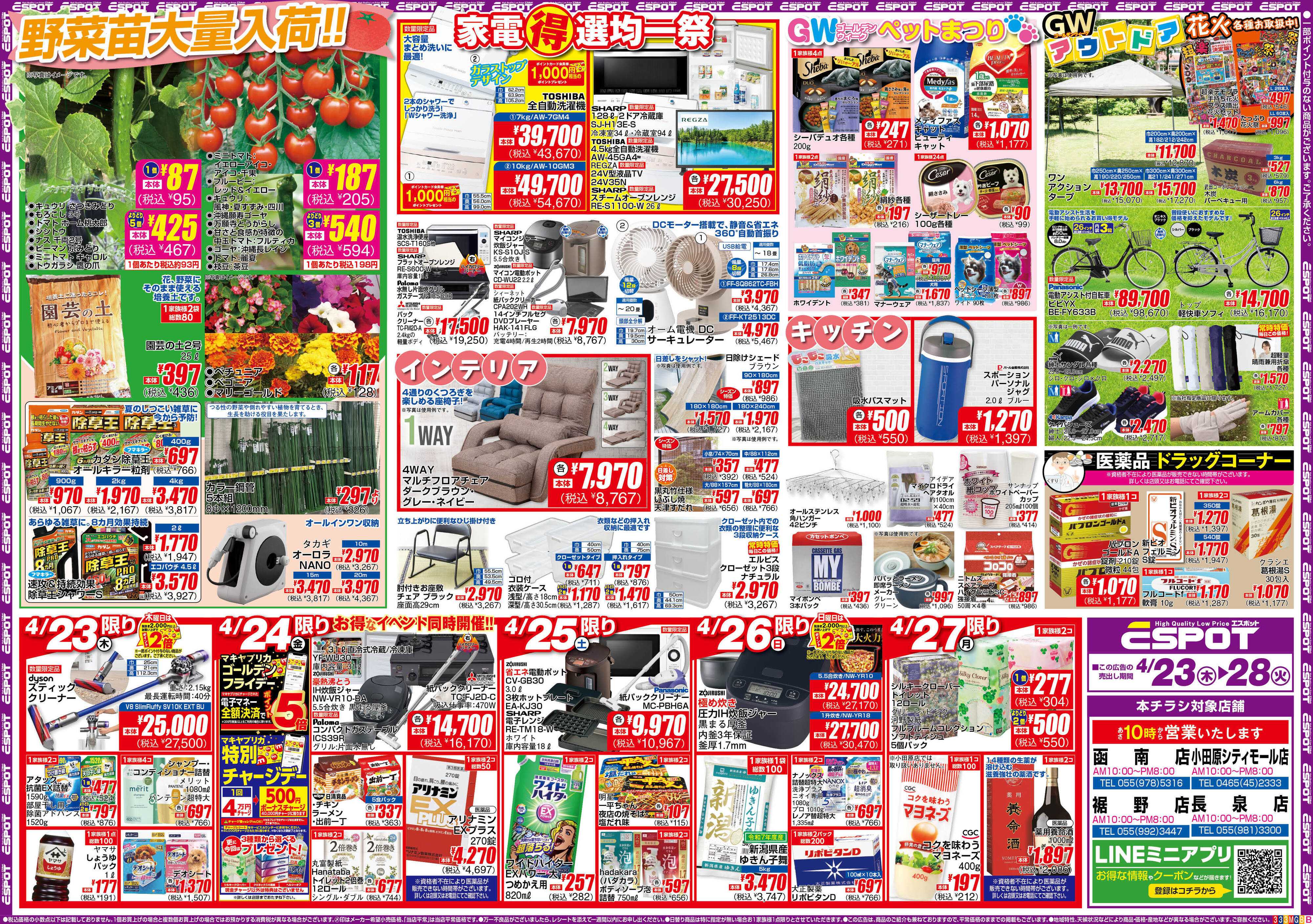 エスポット ESP_4.23-28 _チラシ_B3