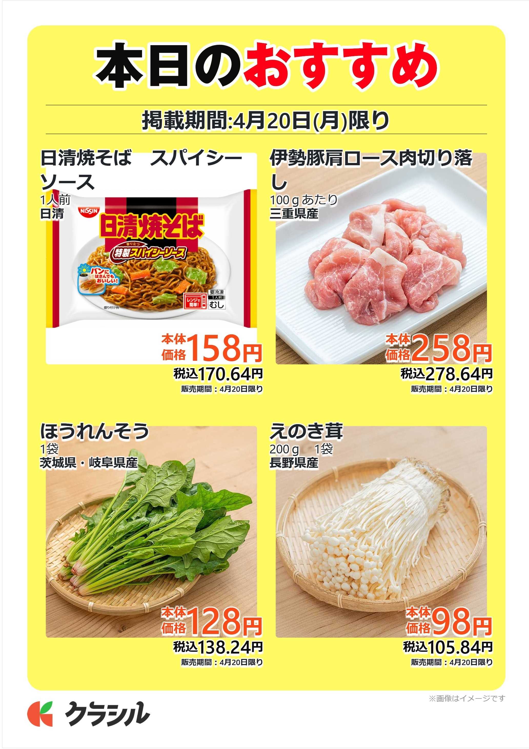 主婦の店 本日のおすすめ