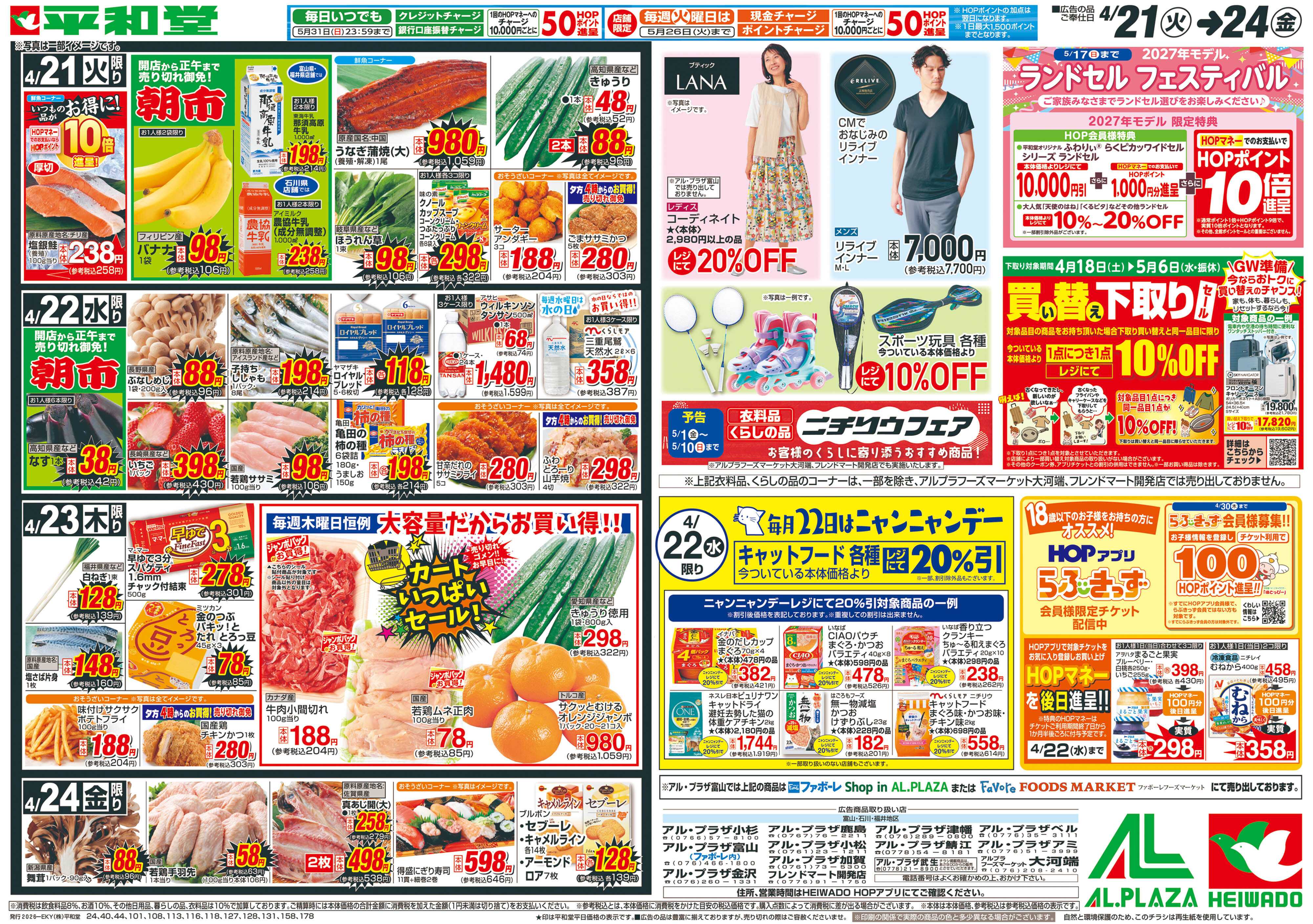 平和堂 4/21（火）～生鮮ピカ市【裏面】