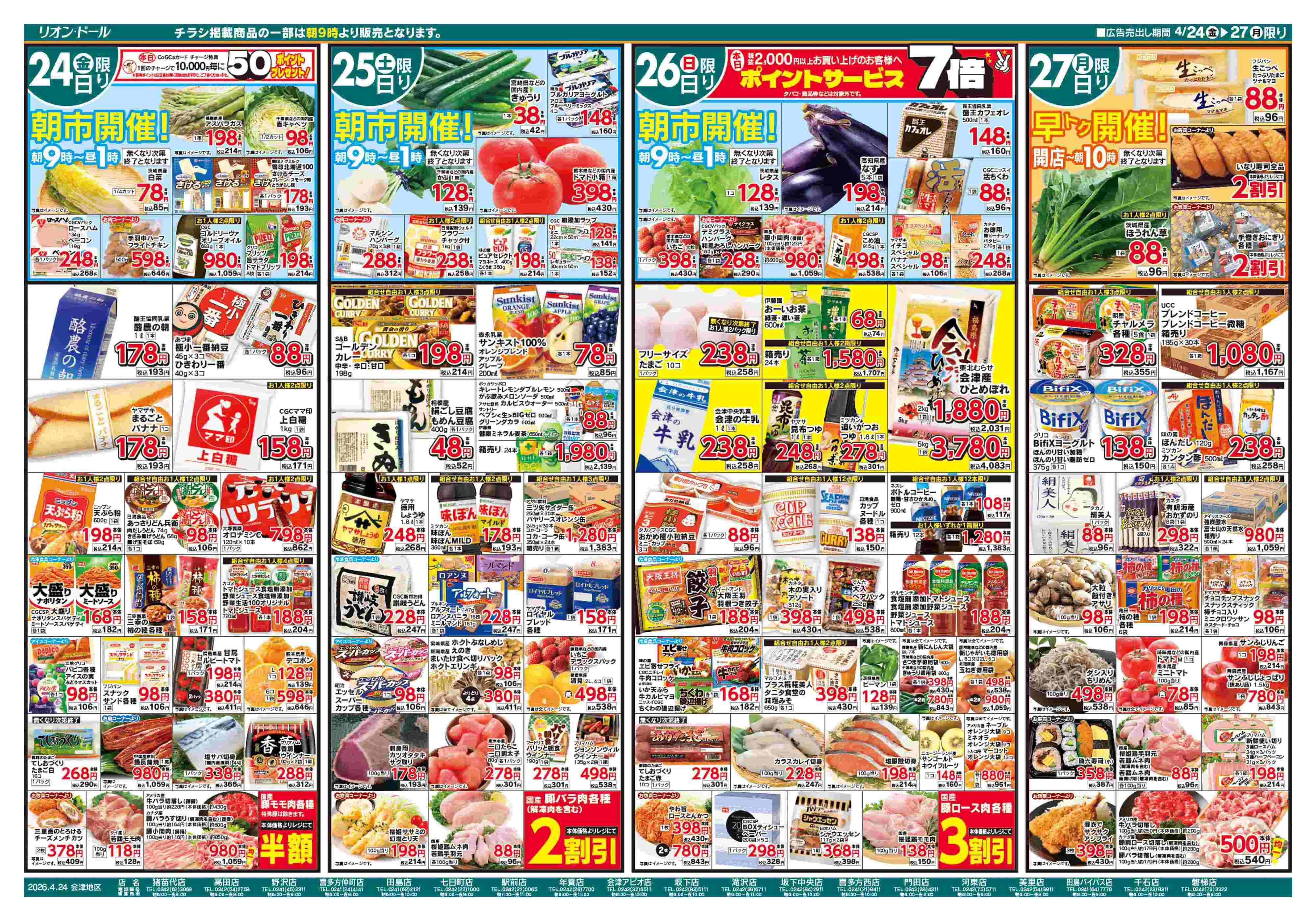 リオン・ドール 4/24号グルメウィーク