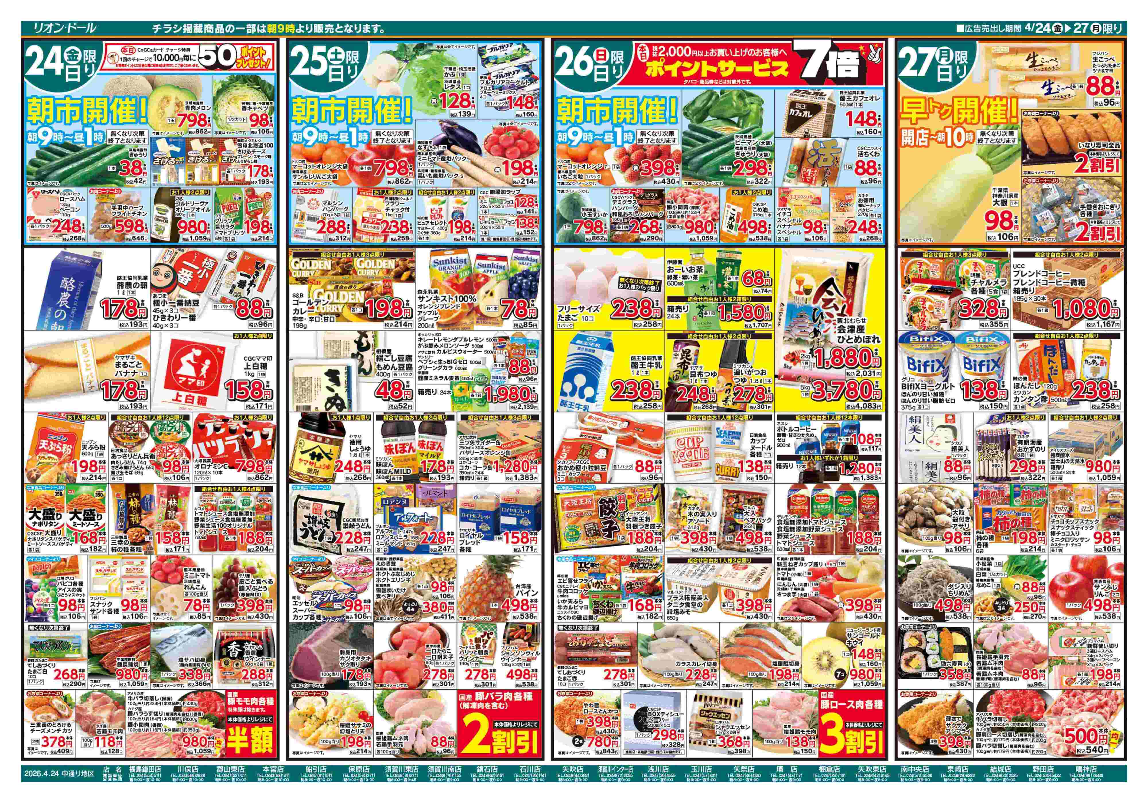 リオン・ドール 4/24号グルメウィーク