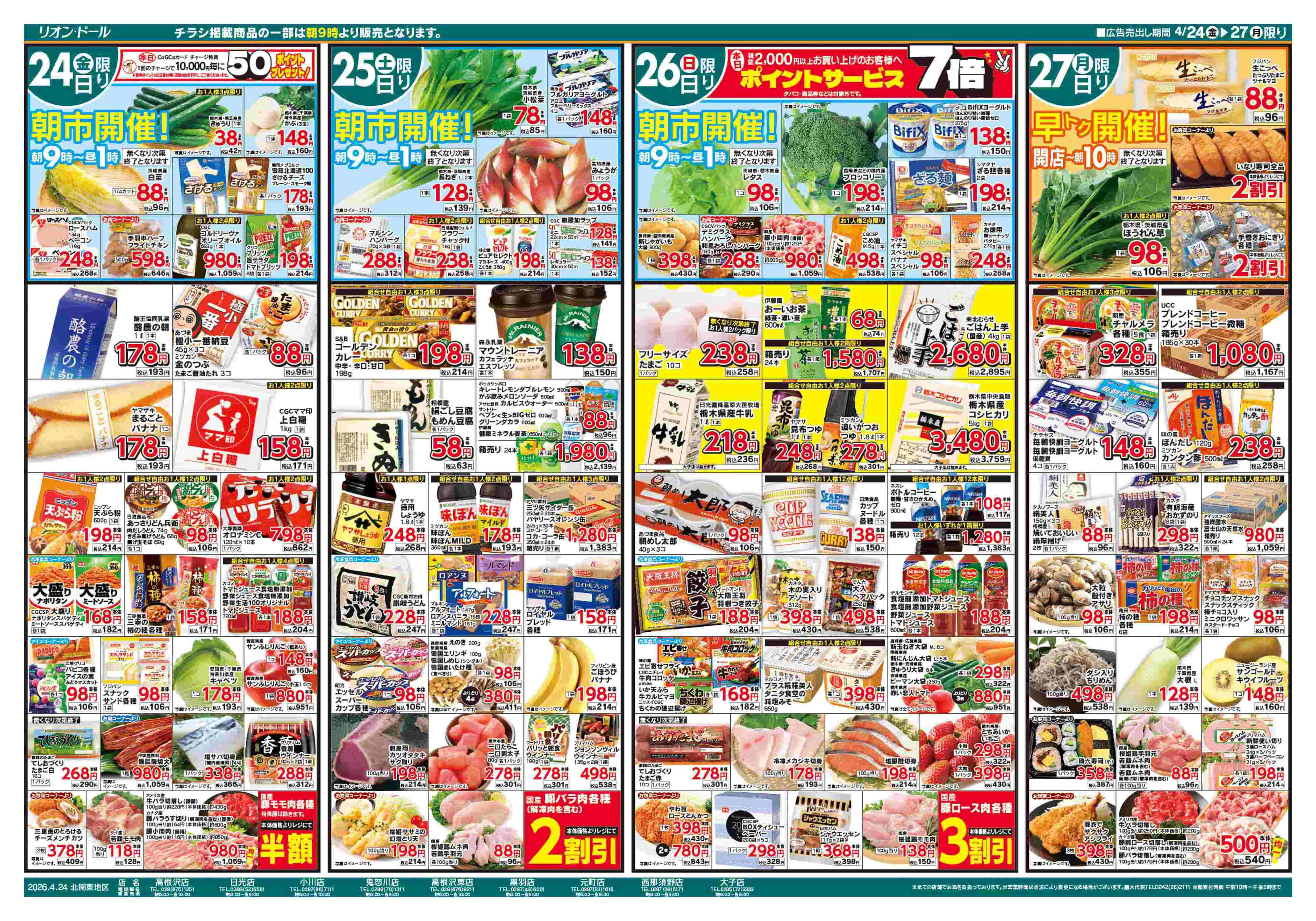 リオン・ドール 4/24号グルメウィーク