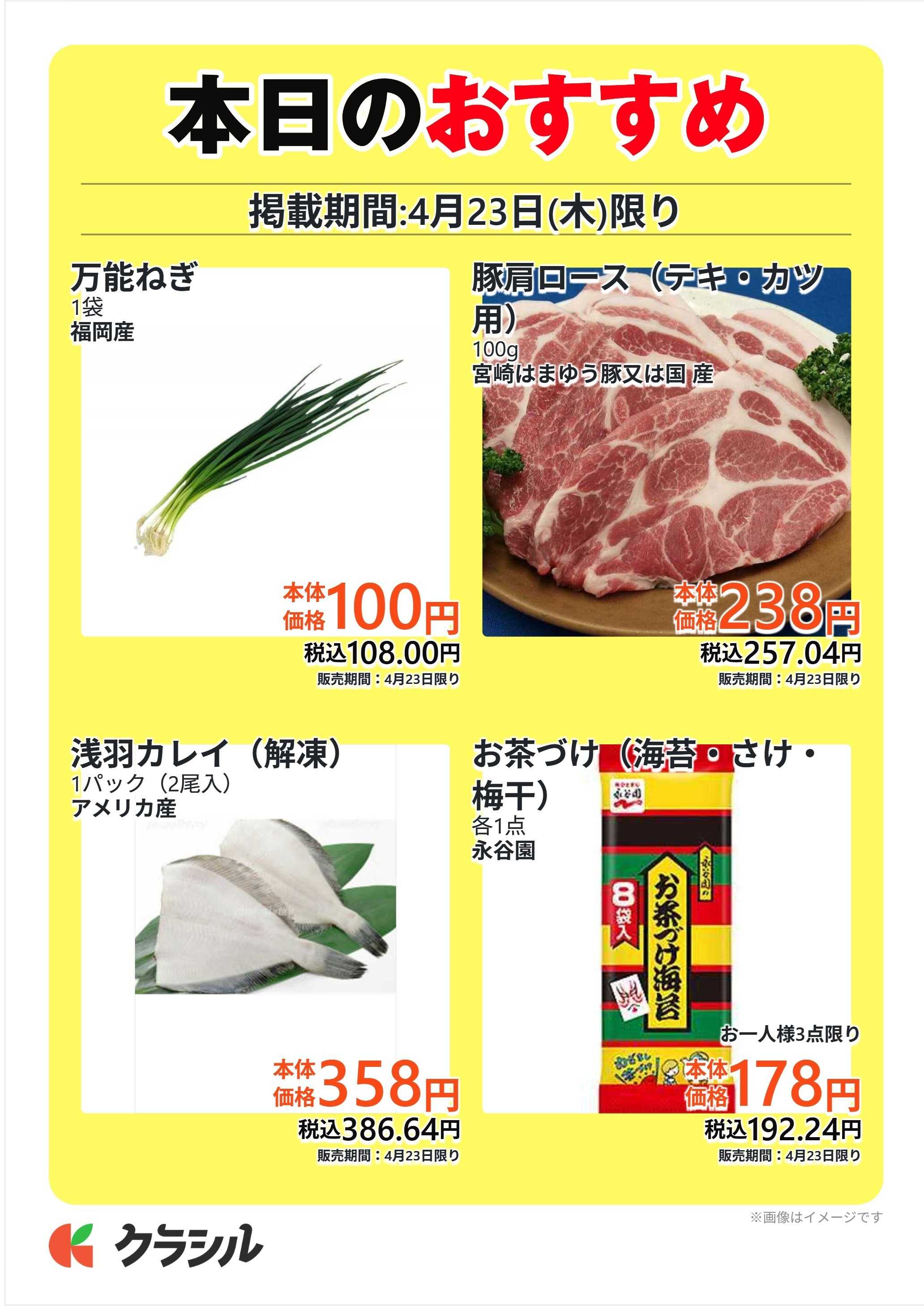 サトー食鮮館 本日のおすすめ