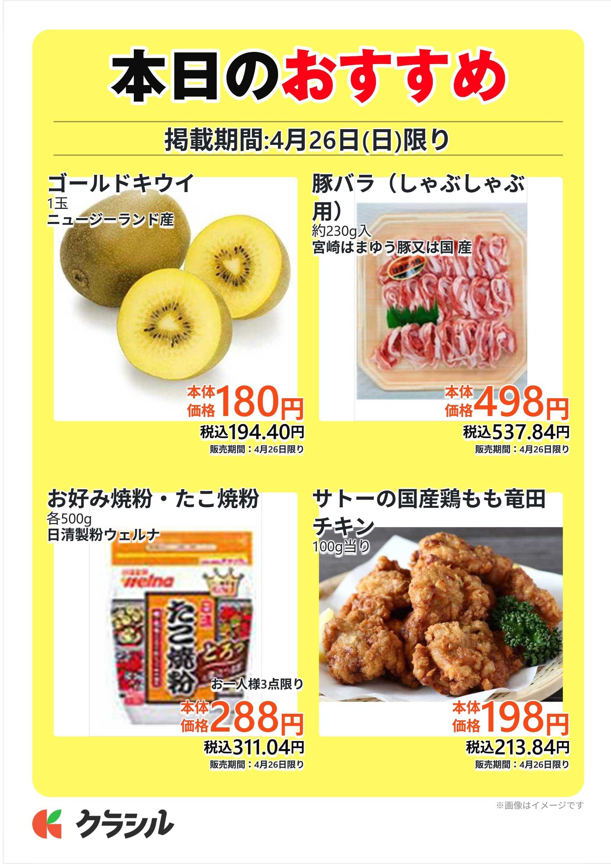 サトー食鮮館 本日のおすすめ