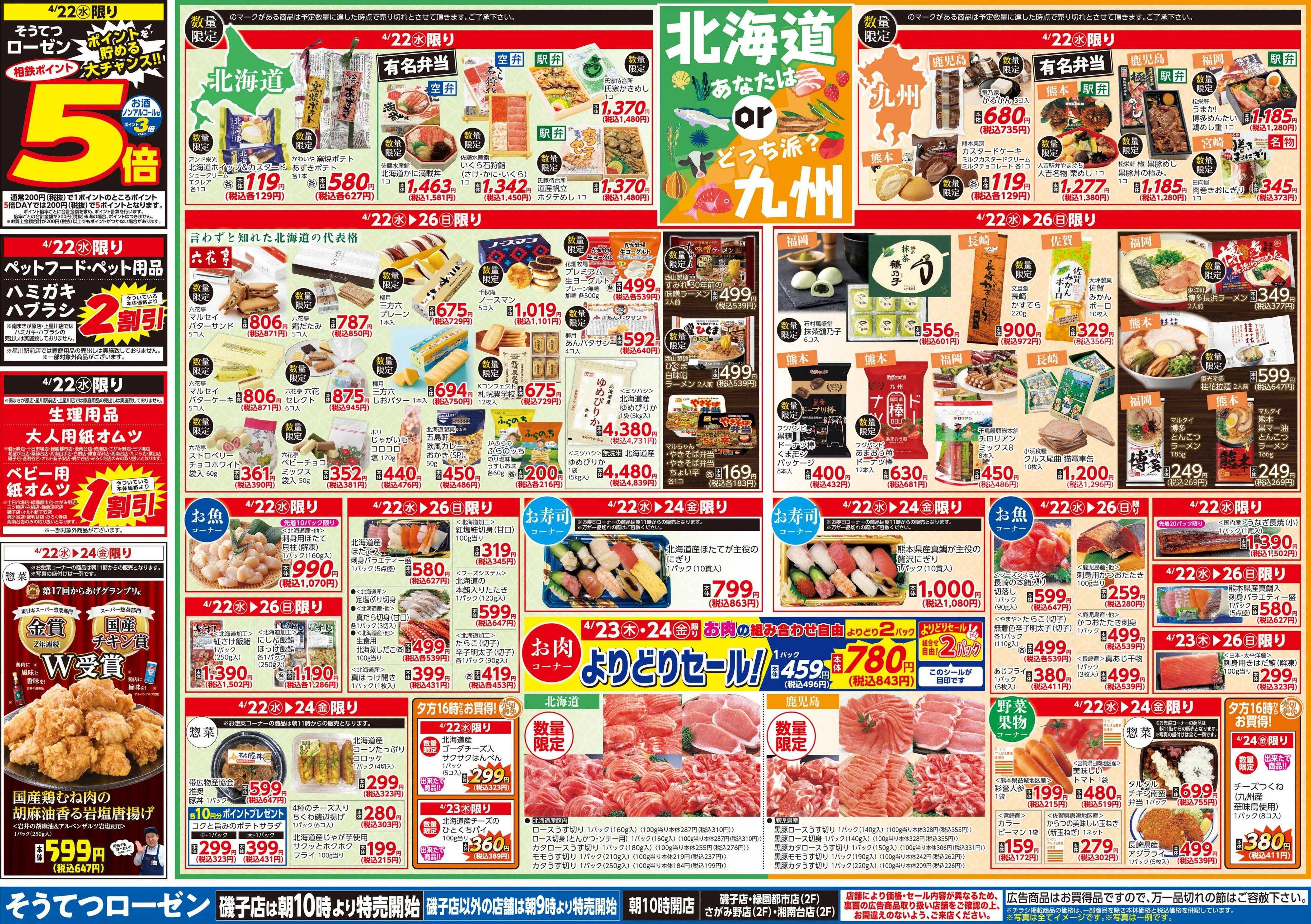 そうてつローゼン 