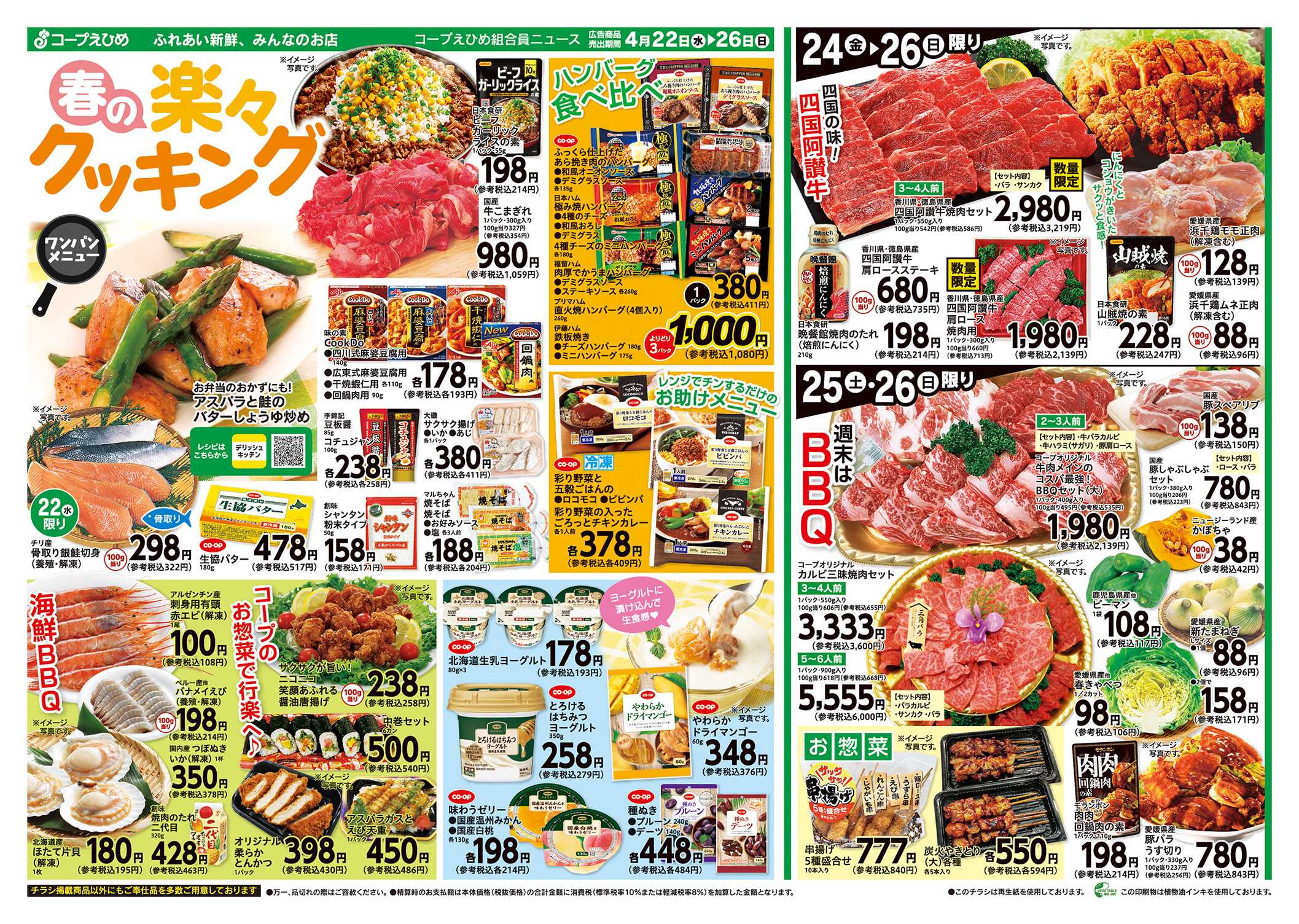 コープえひめ 春のお手軽クッキング