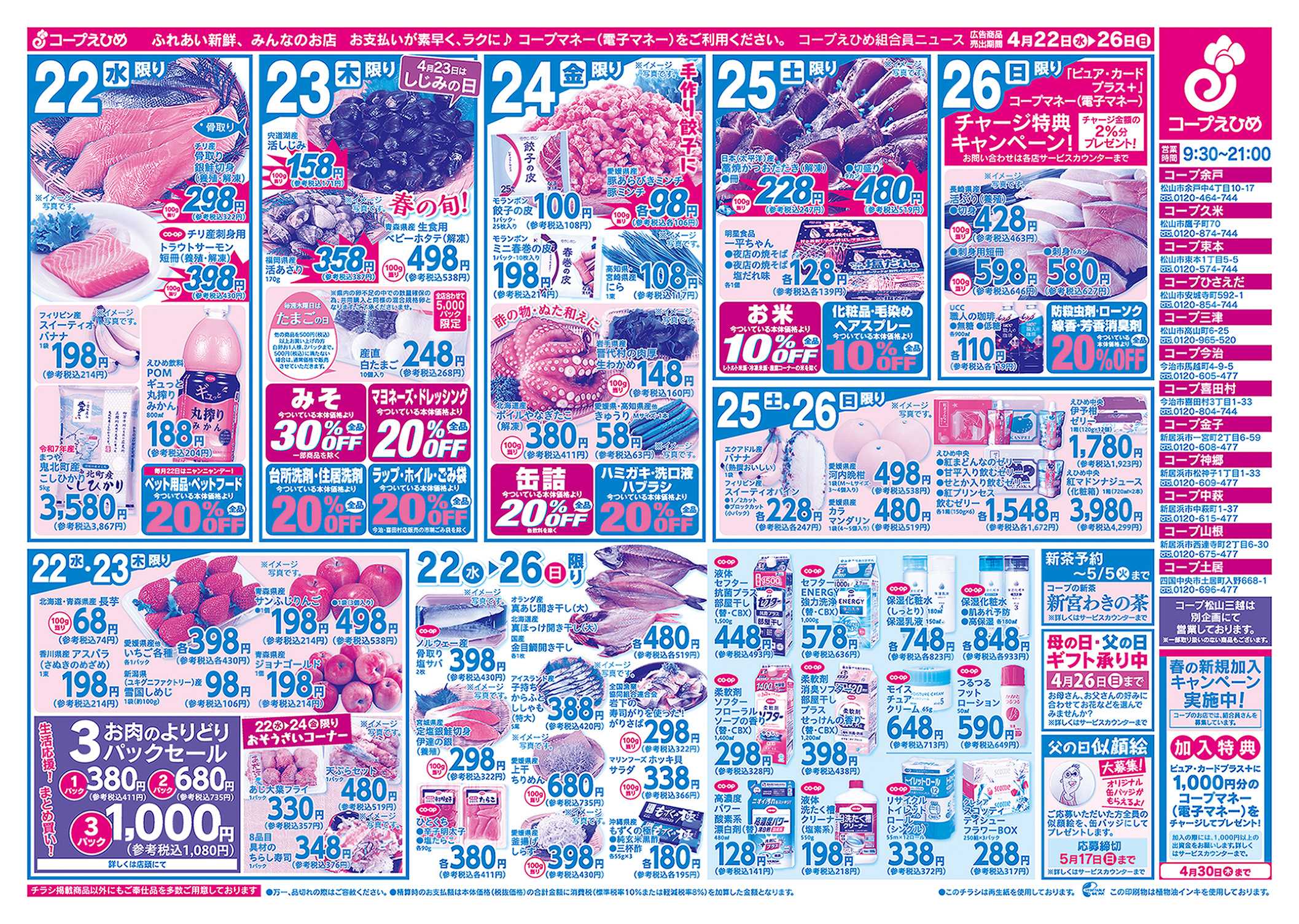 コープえひめ 春のお手軽クッキング