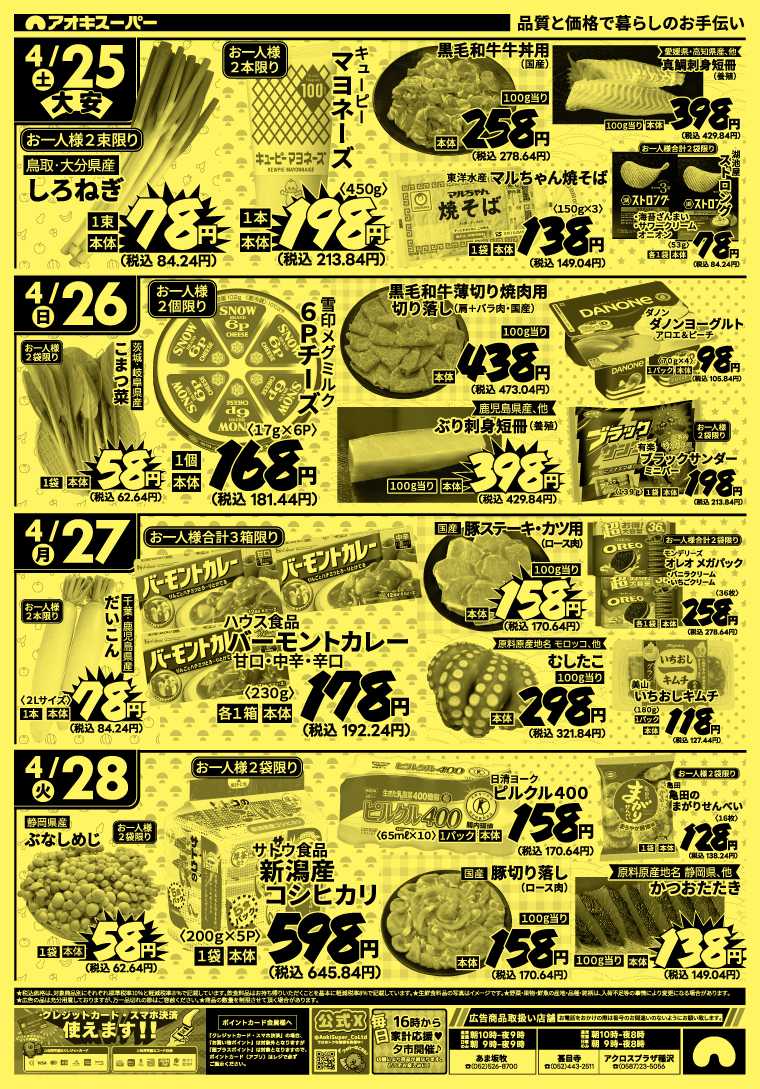 アオキスーパー 