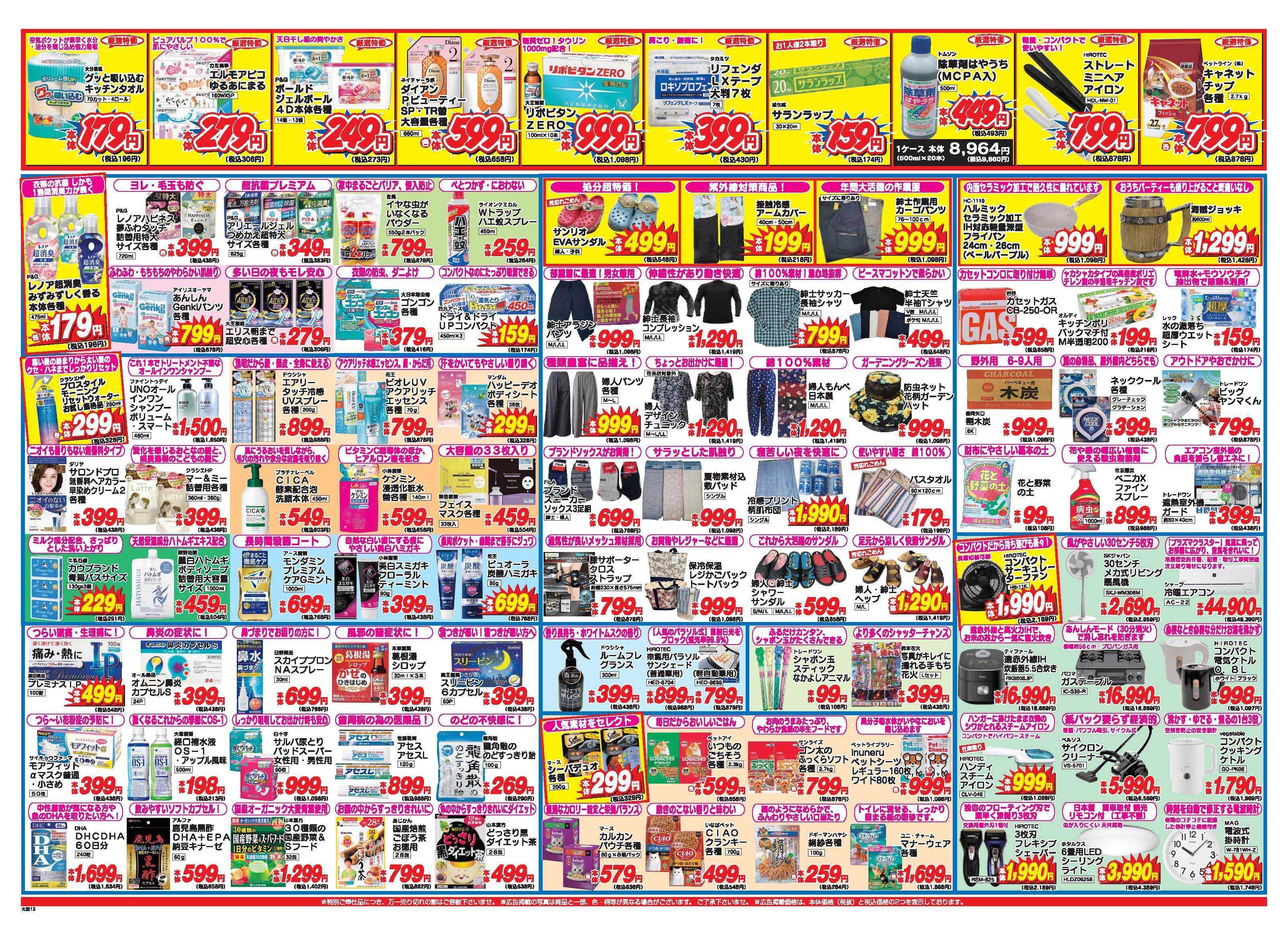 アタックス A_26.0423_29_アタックスSP小林店 B3