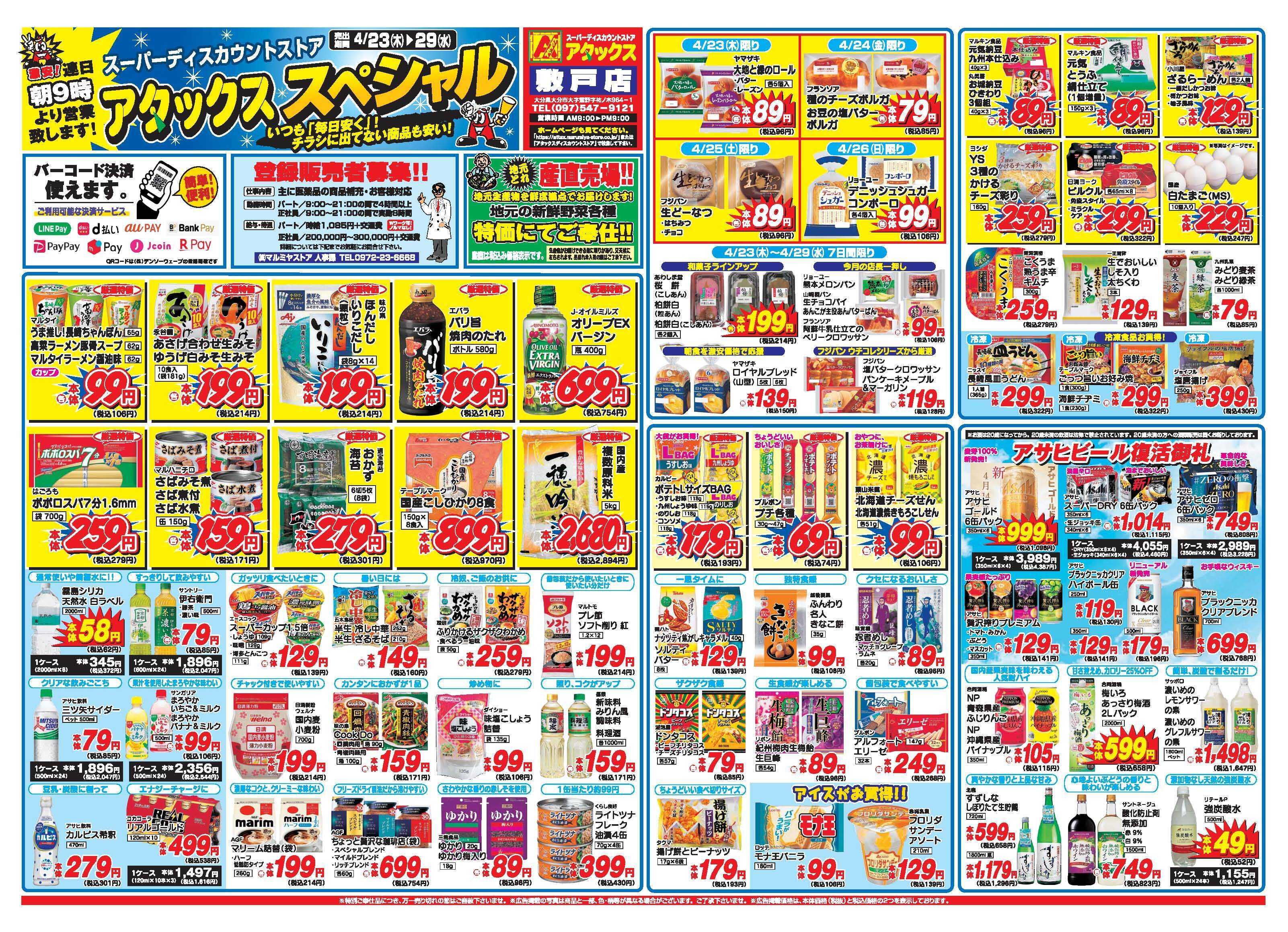 アタックス A_26.0423_29_アタックスSP敷戸店 B3