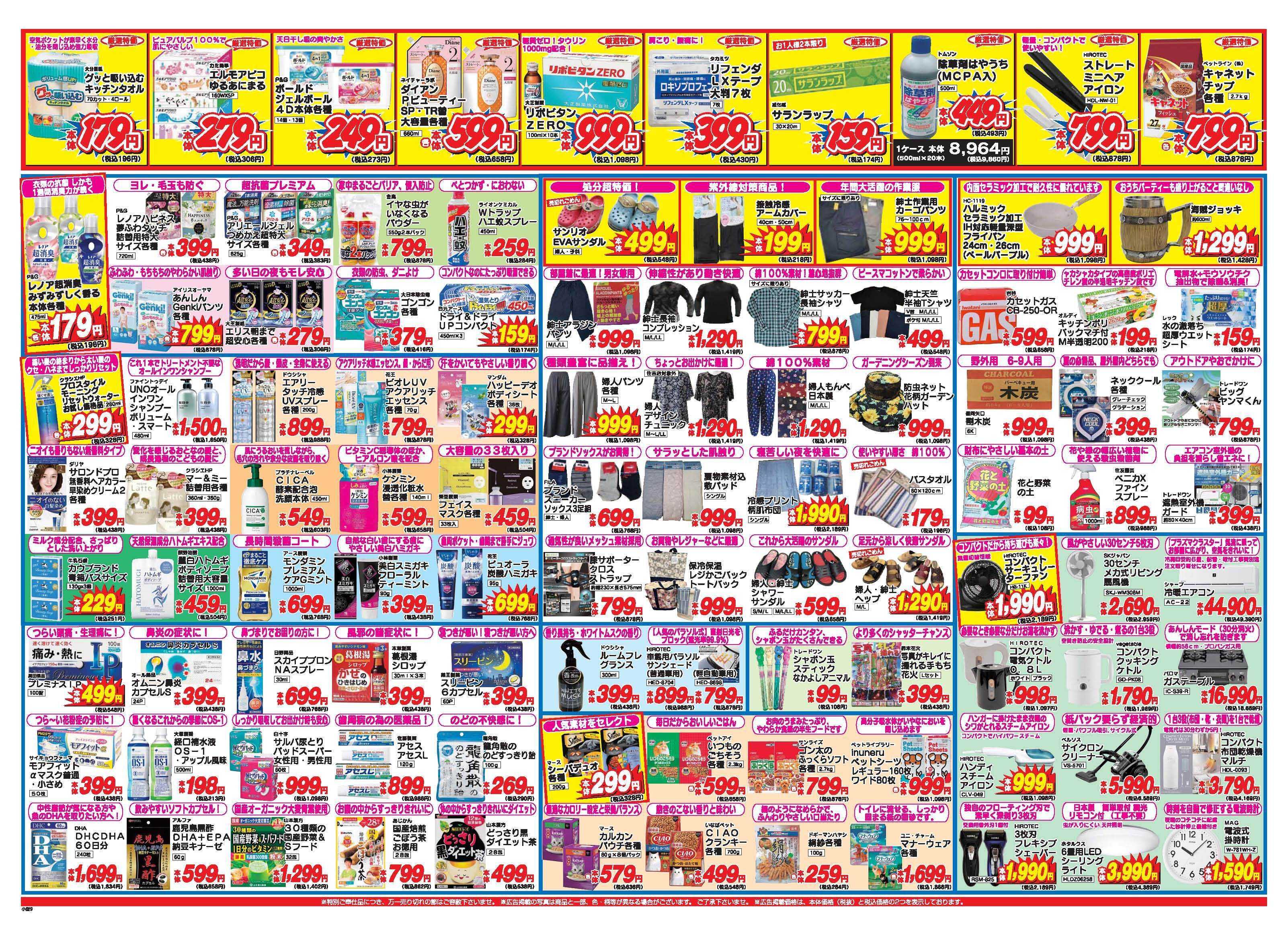 アタックス A_26.0423_29_アタックスSP敷戸店 B3