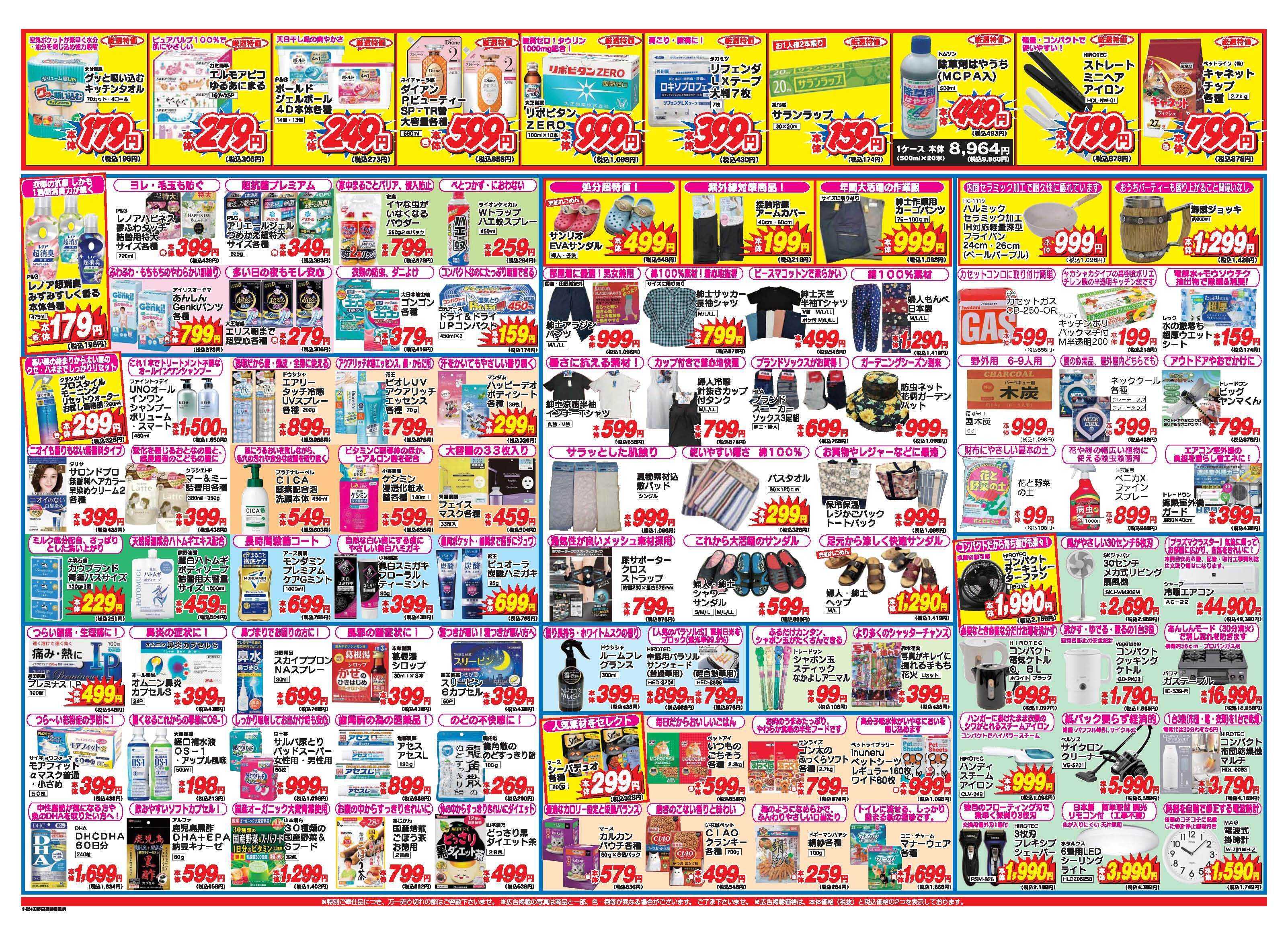 アタックス A_26.0423_29_アタックスSP田野店 B3