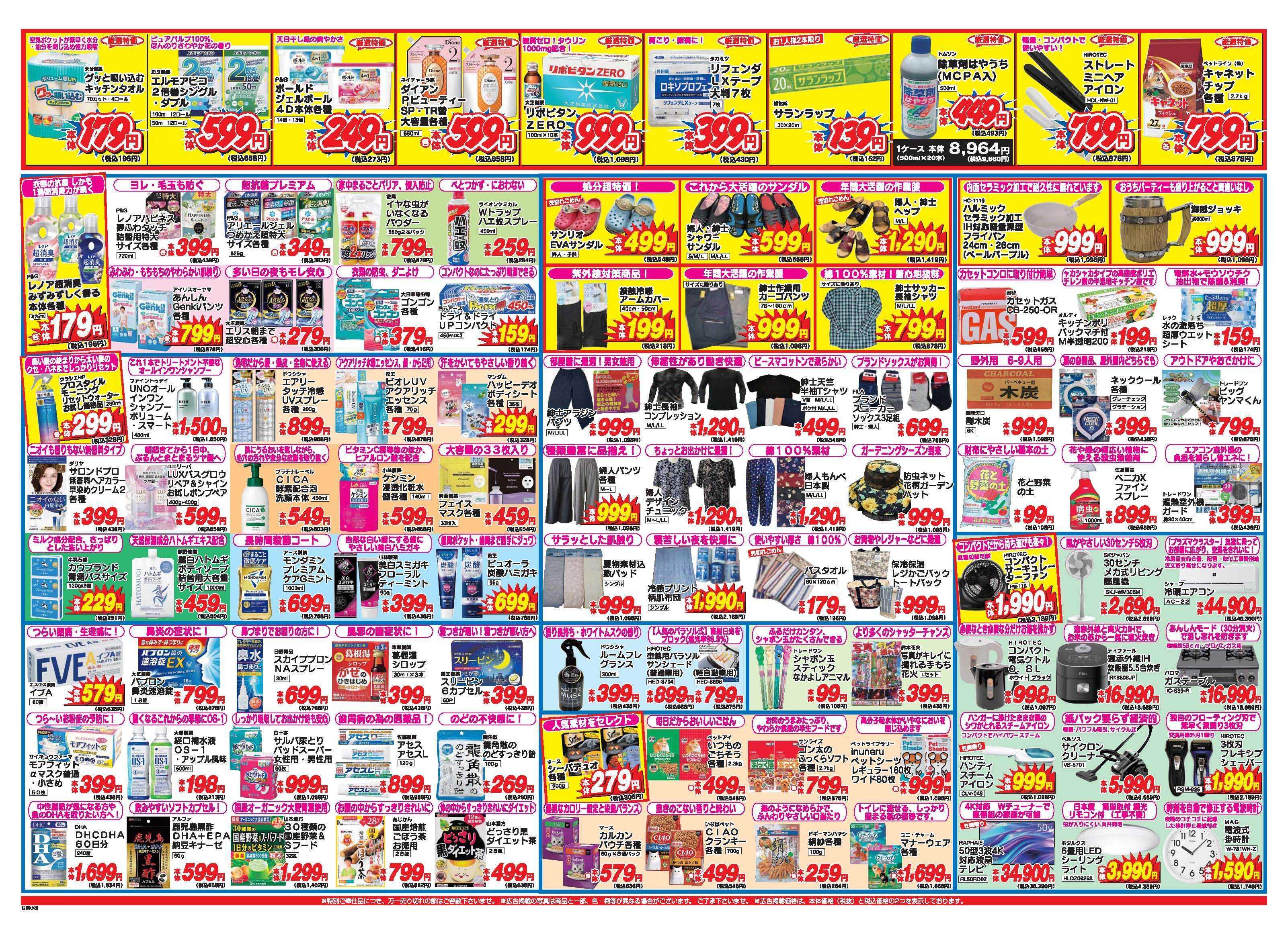 アタックス A_26.0423_29_アタックスSP小松店 B3