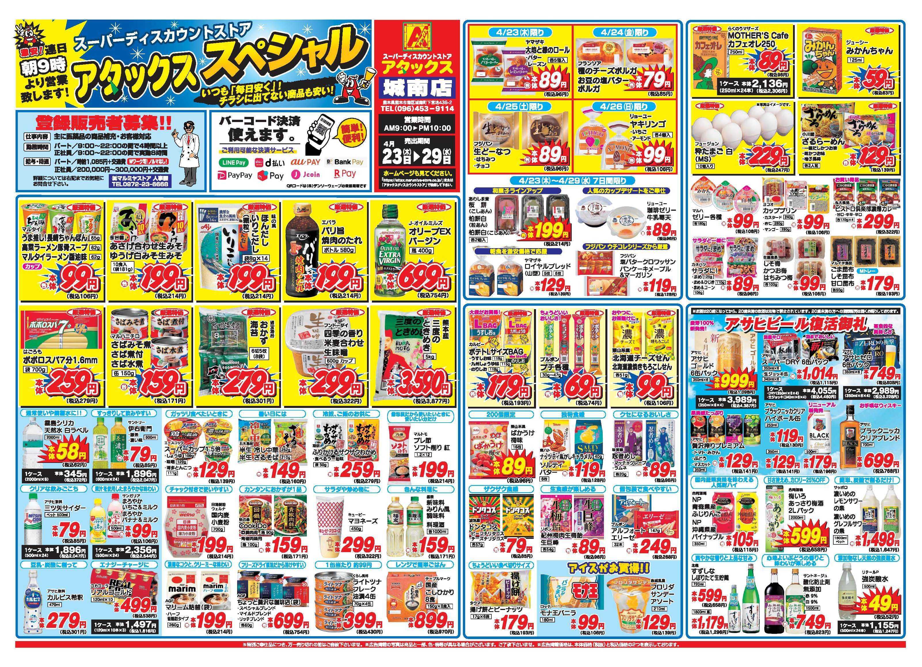 アタックス A_26.0423_29_アタックスSP城南店 B3