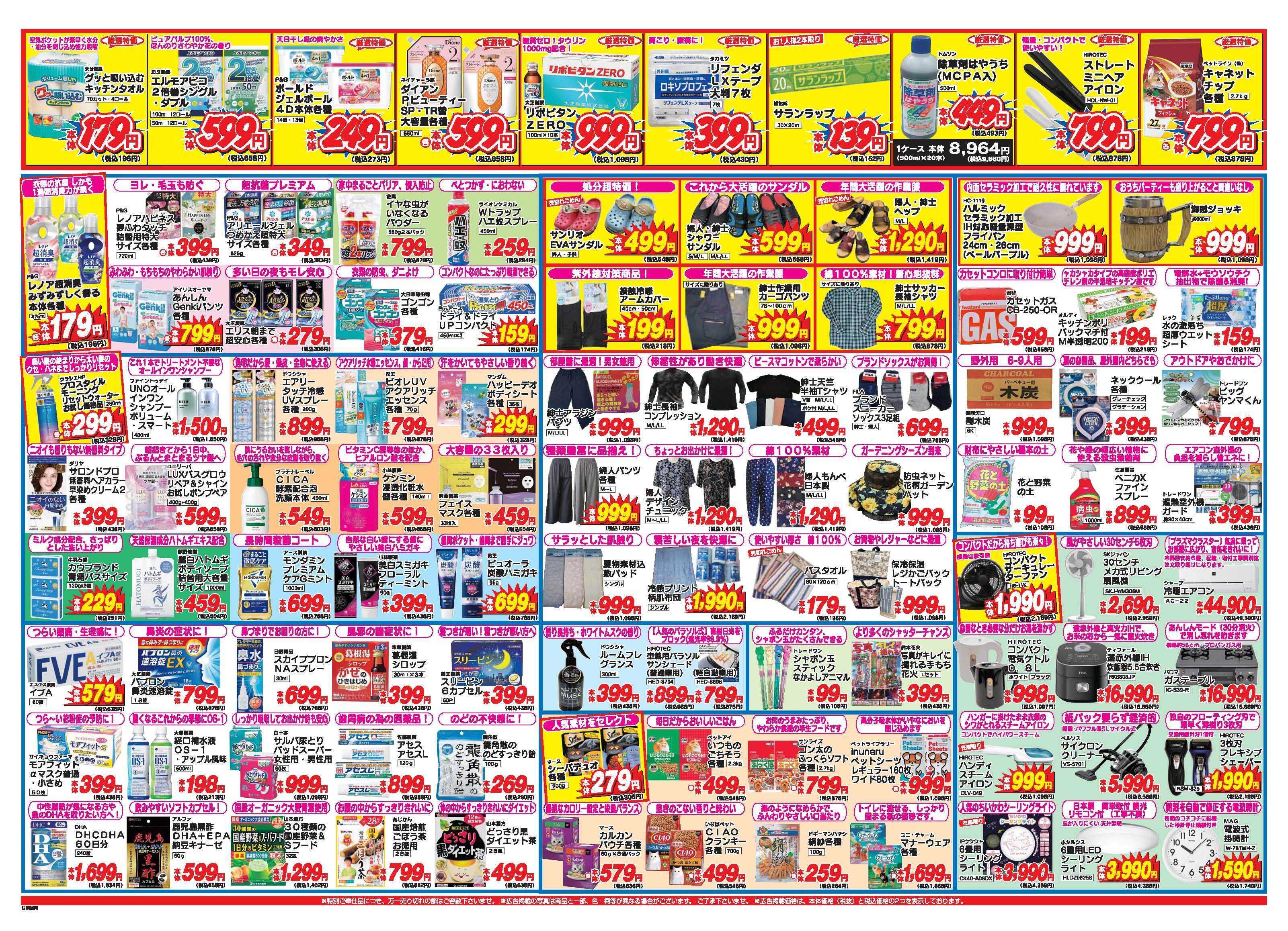 アタックス A_26.0423_29_アタックスSP城南店 B3